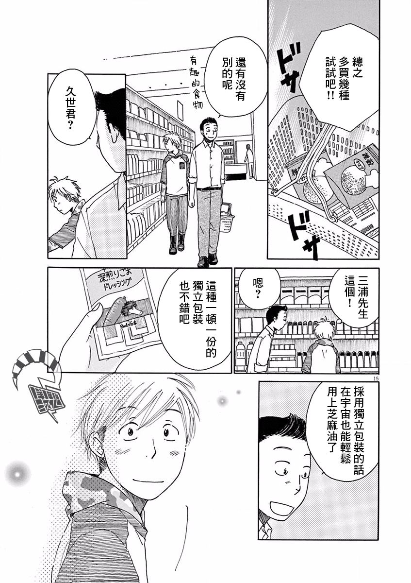 Sora Meshi! 芝麻鹽 第15页