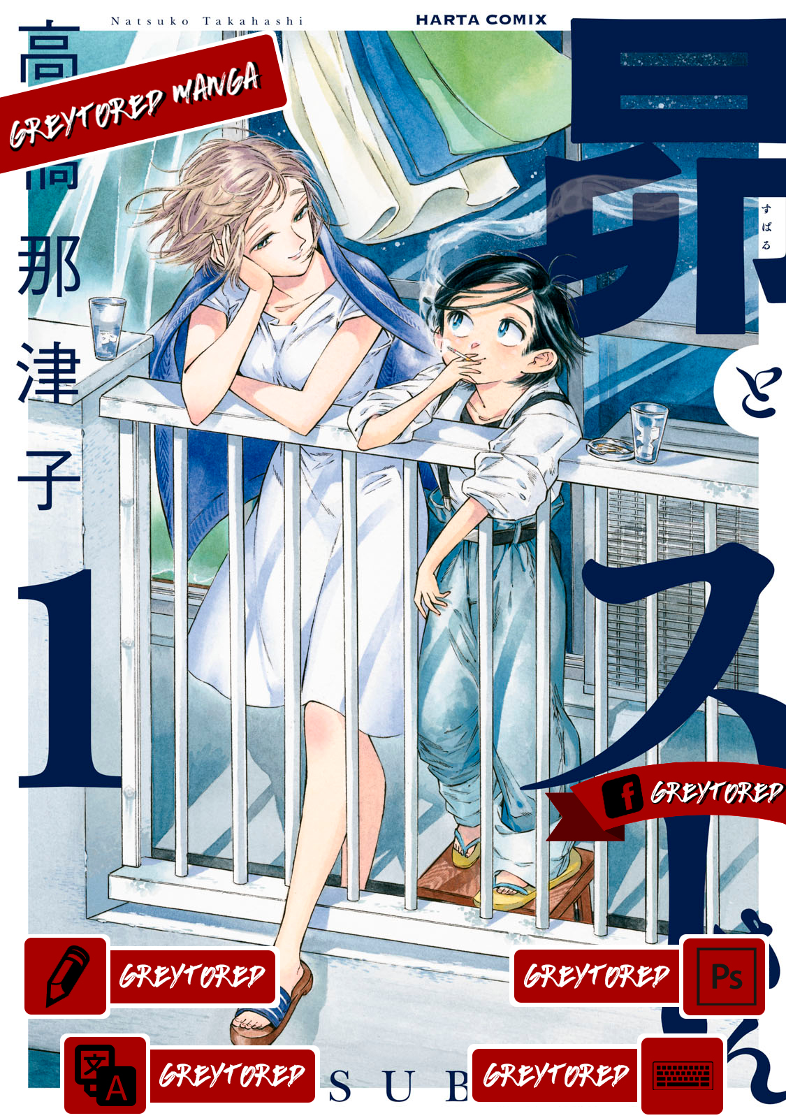 Subaru to Suu-san Secreto 第1页