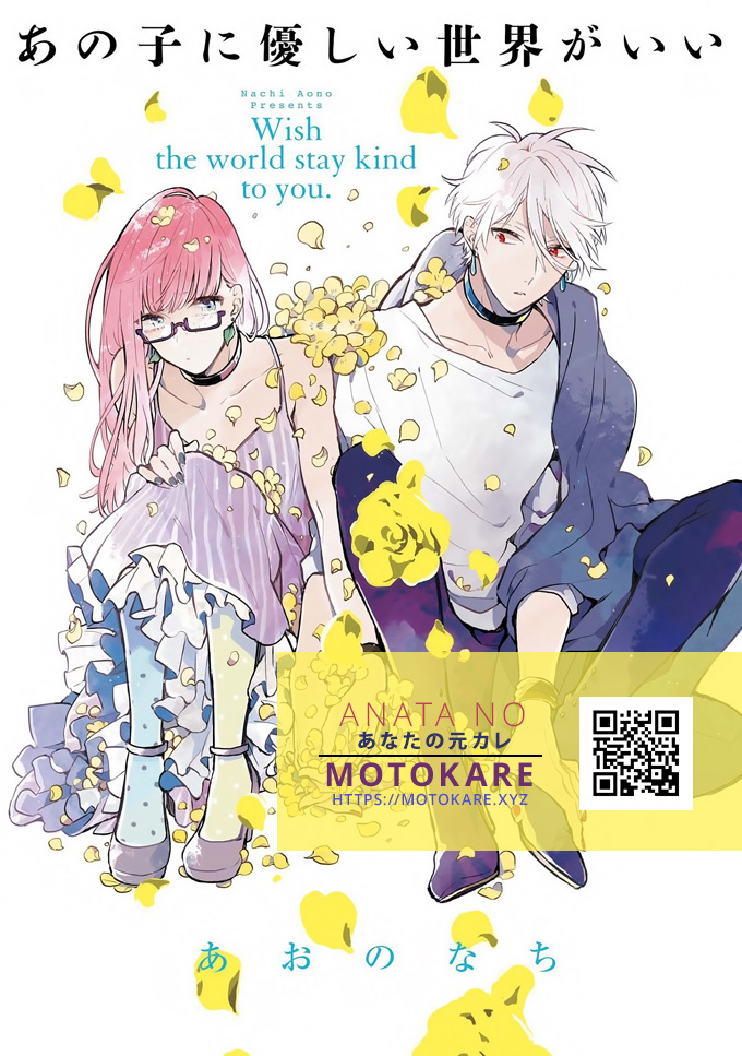 Ano Ko ni Yasashii Sekai ga Ii Futari de Akete 第1页