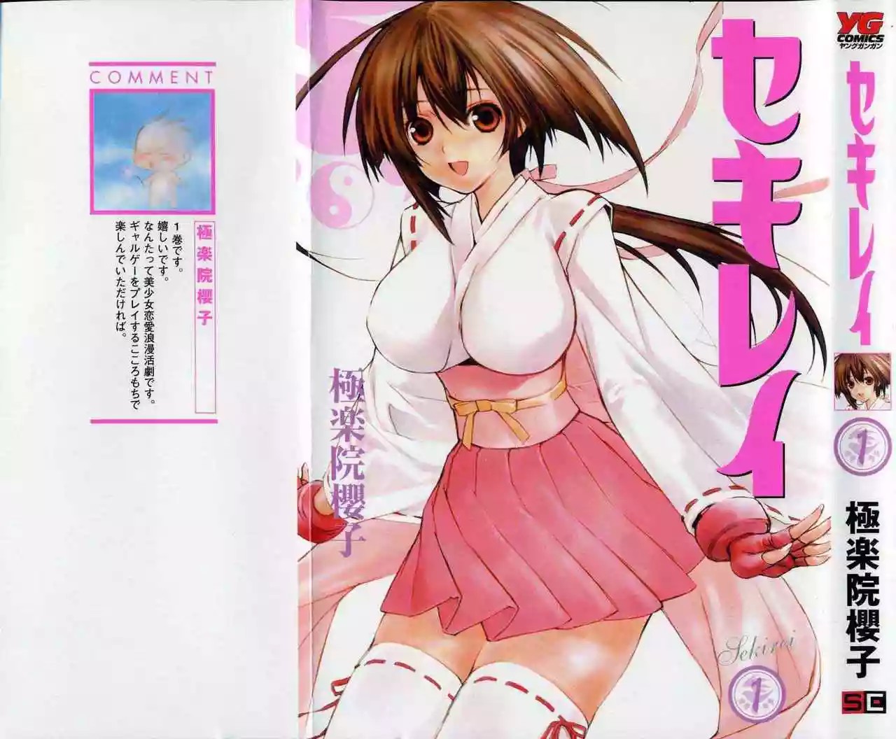 Sekirei Prólogo 第1页