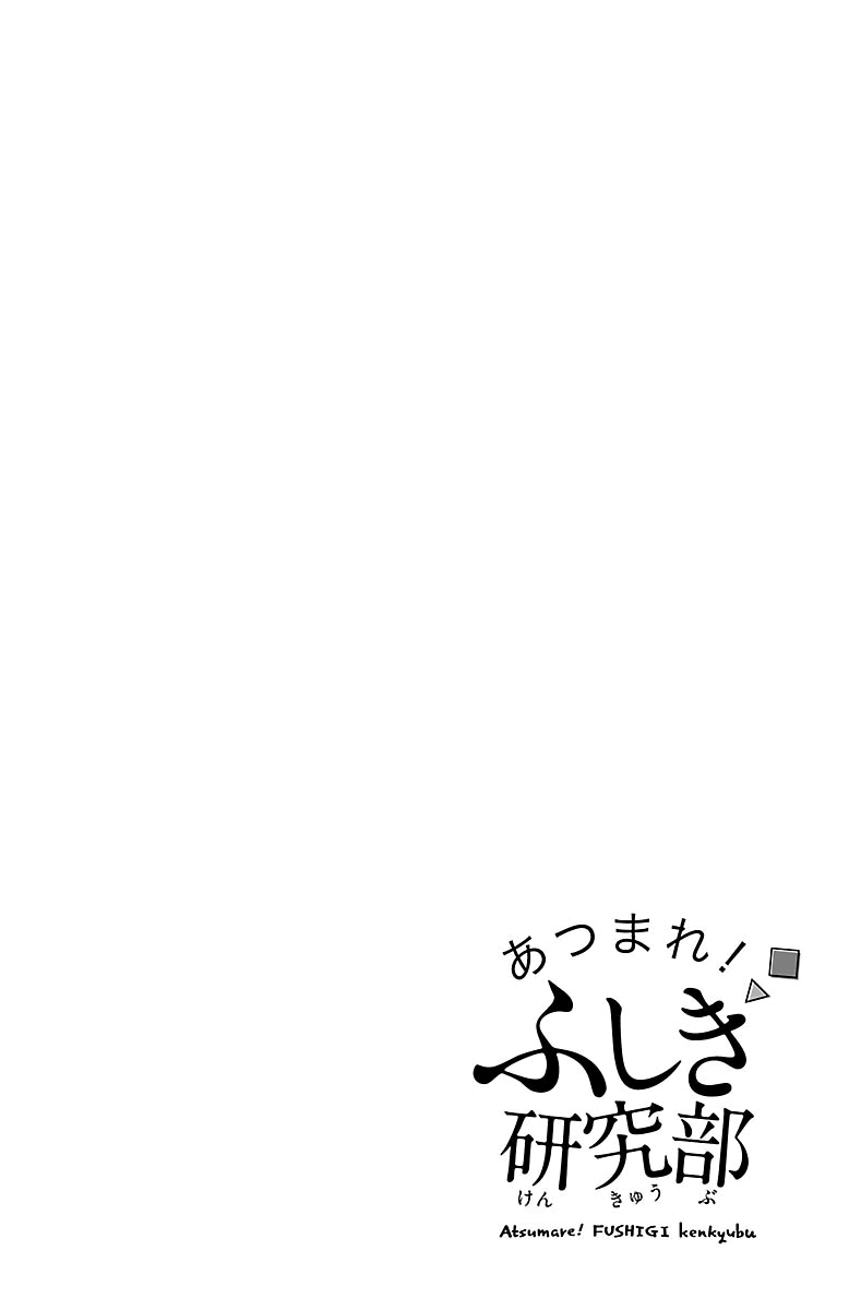 Atsumare! Fushigi Kenkyu-bu Bem-vindo ao Clube de Pesquisa de Mistérios 第5页