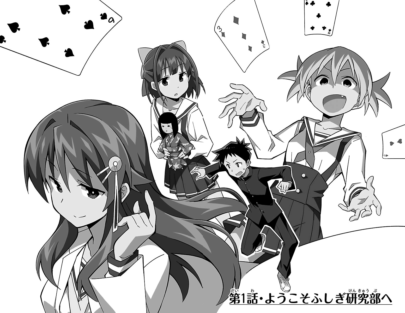 Atsumare! Fushigi Kenkyu-bu Bem-vindo ao Clube de Pesquisa de Mistérios 第9页