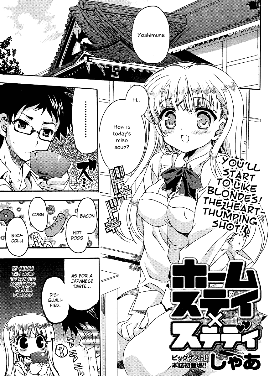 Home Stay x Steady 第1页
