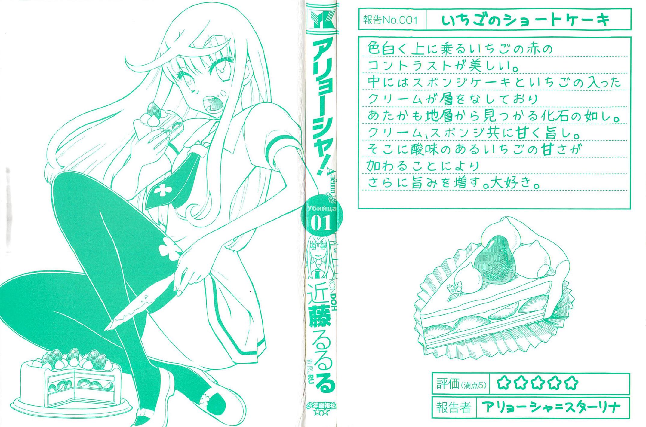 Alyosha! Vol. 1 Ch. 1 第2页
