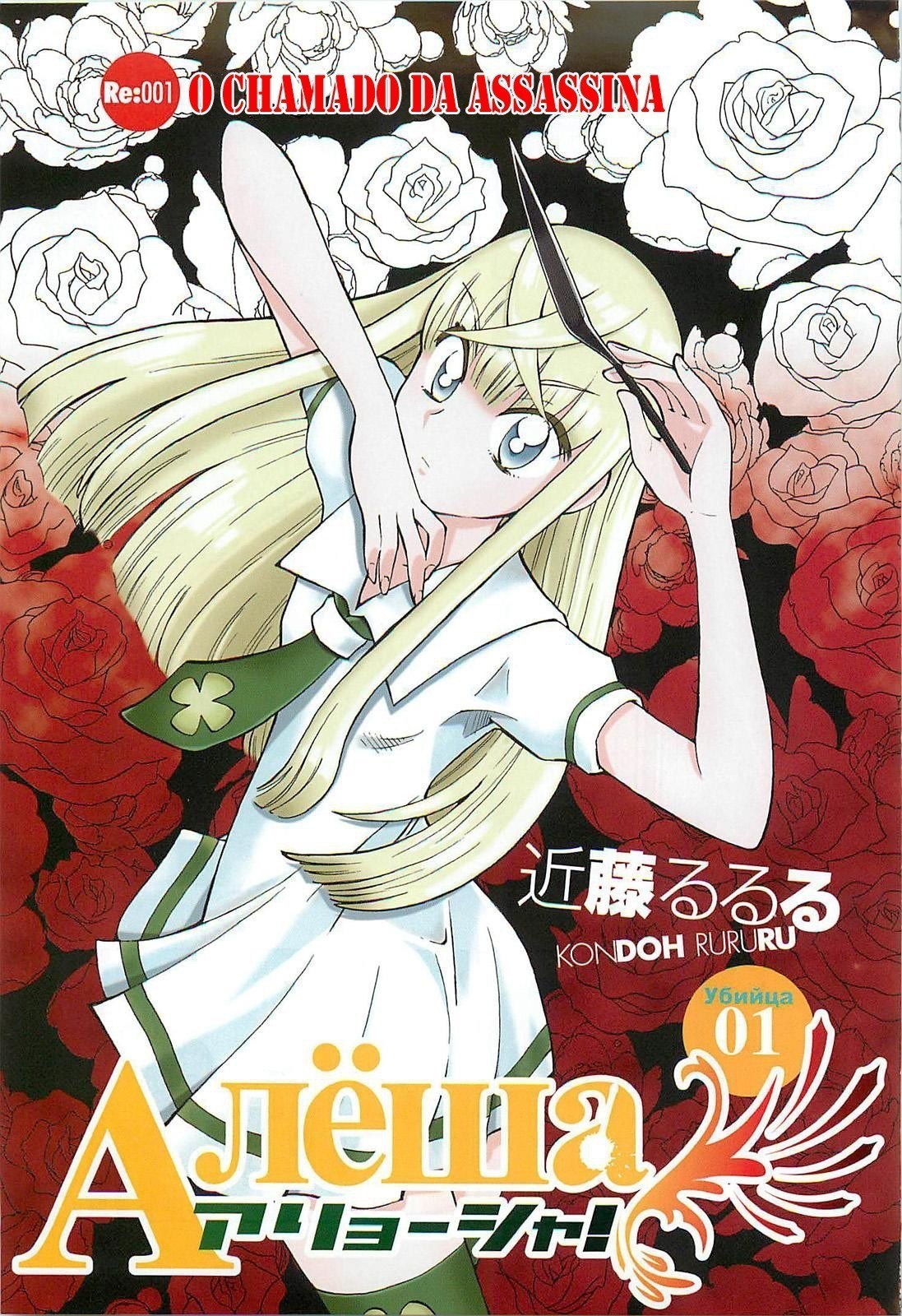 Alyosha! Vol. 1 Ch. 1 第5页