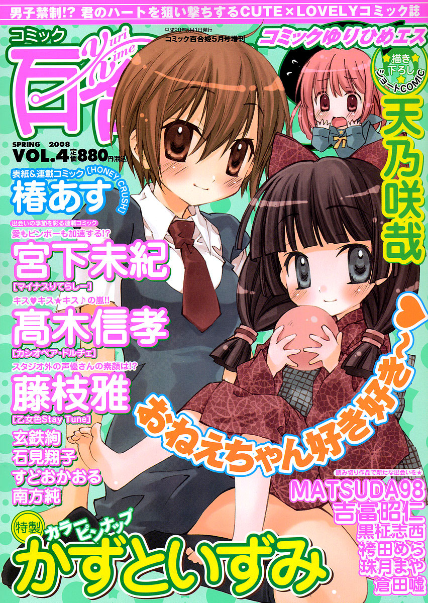 Yuri Pop 第1页
