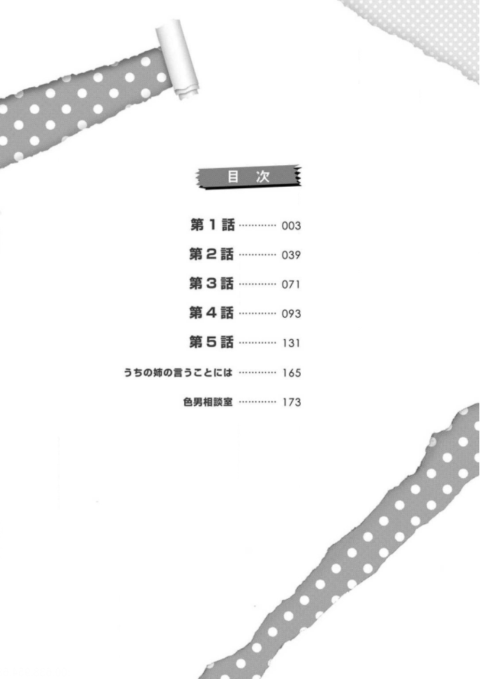 Romance Debut!! 第2页