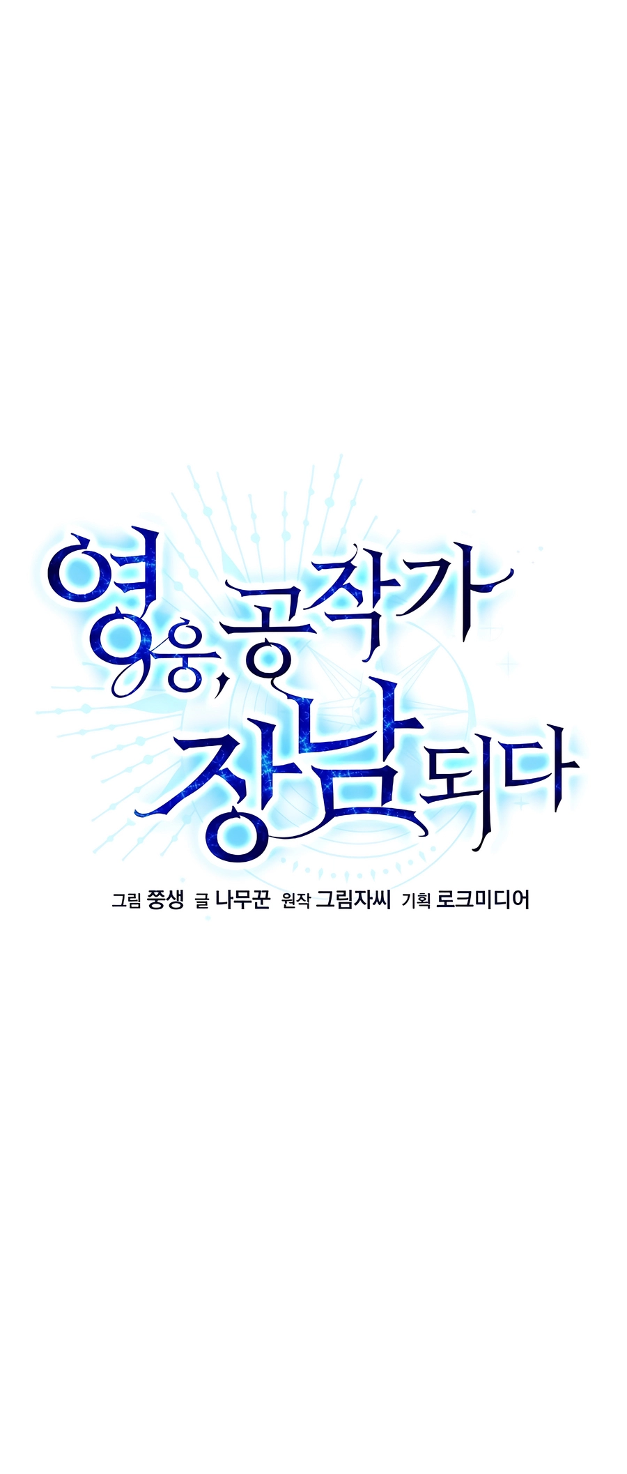 Lord Hero of House Remes Ch. 5 第7页