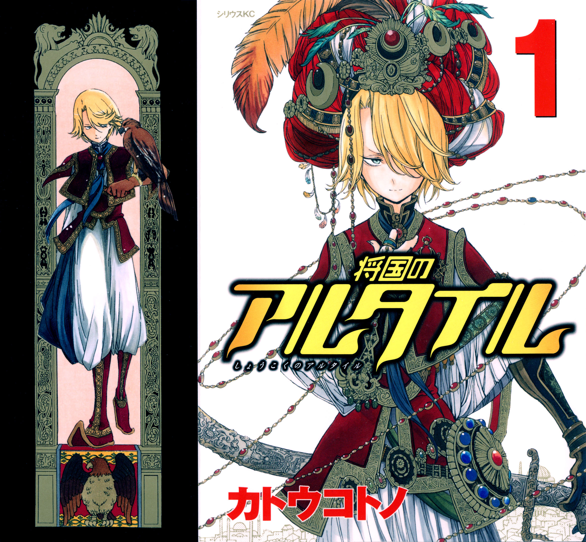 Shoukoku no Altair O General Águia Dourada 第2页