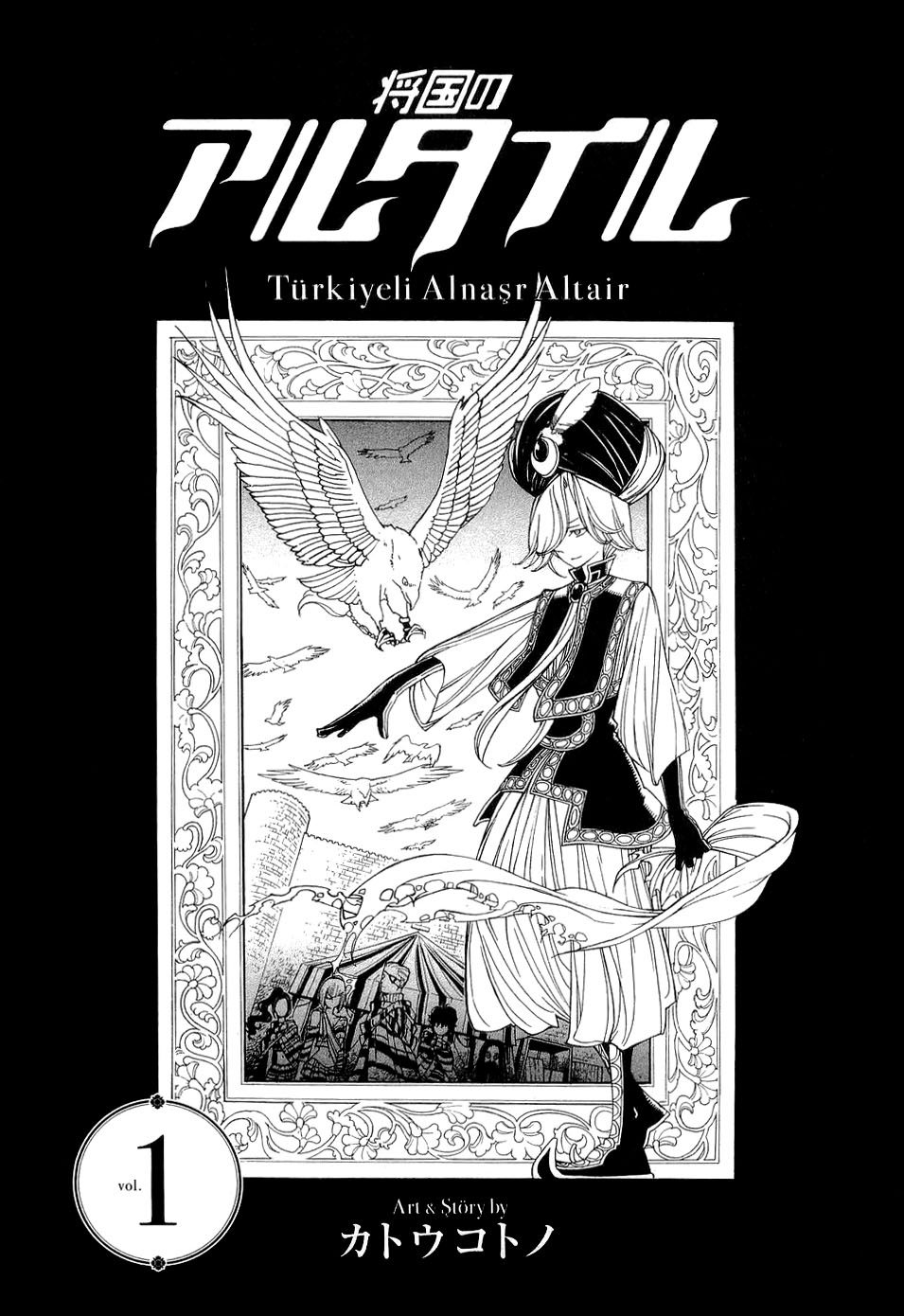 Shoukoku no Altair O General Águia Dourada 第4页