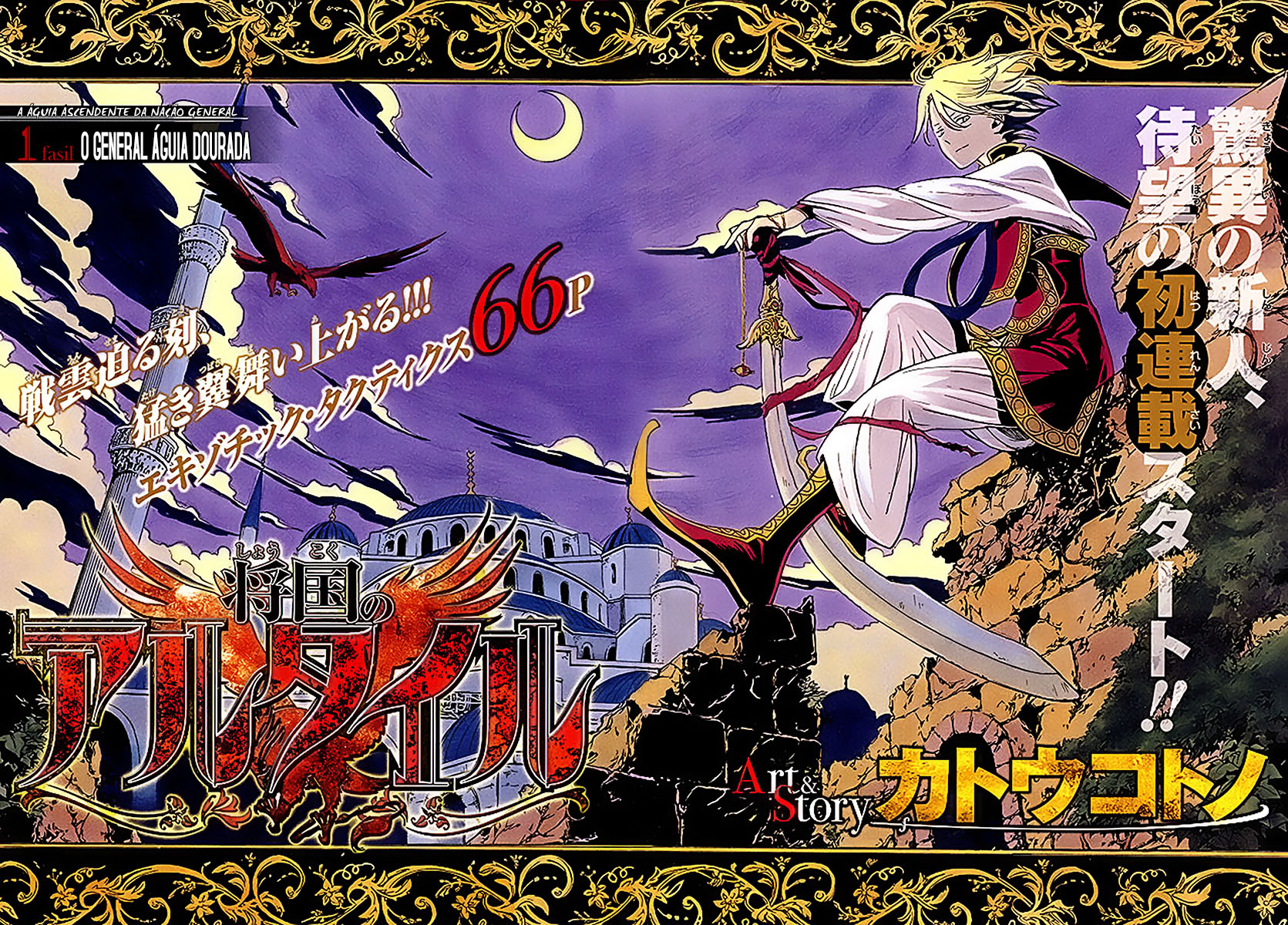 Shoukoku no Altair O General Águia Dourada 第10页