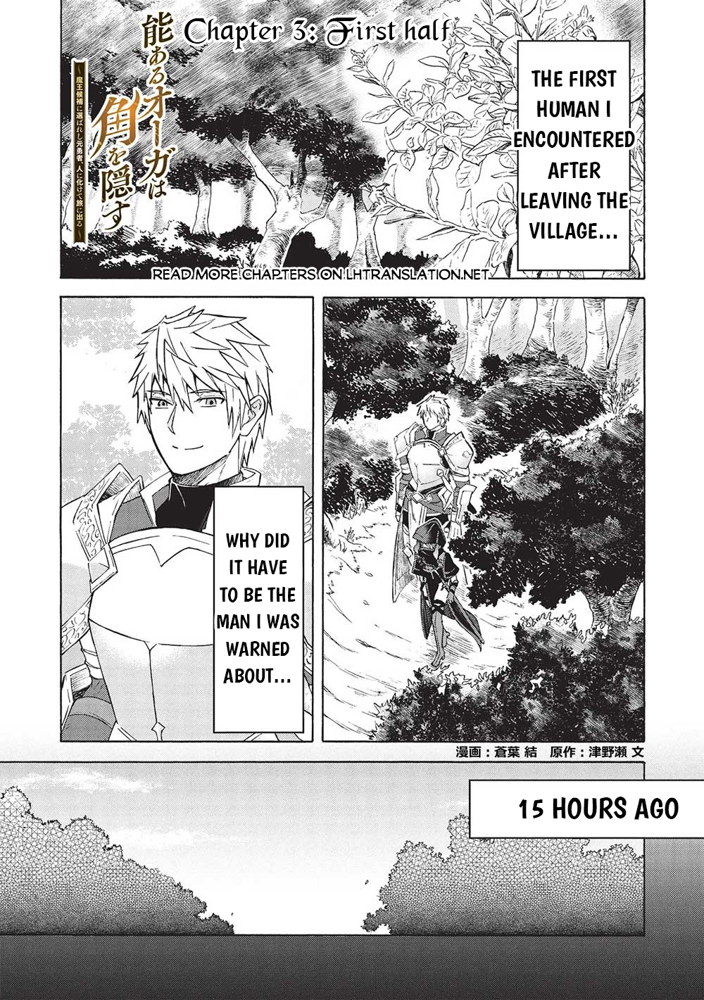 Nou Aru Ogre ga Tsuno wo Kakusu Vol. 1 Ch. 3.1 第2页