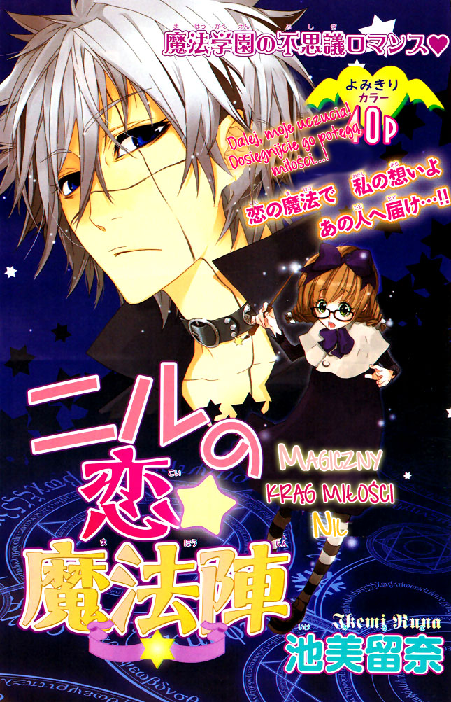 Kiss ni Juuzoku Magiczny krąg miłości Nil 第1页