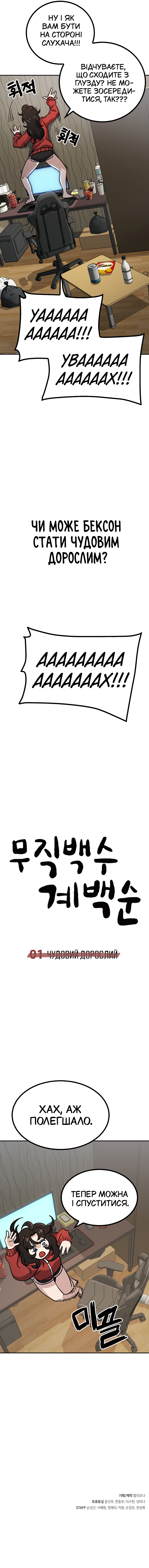 Mujikbaeksu Gye Baek-sun Чудовий дорослий 第13页