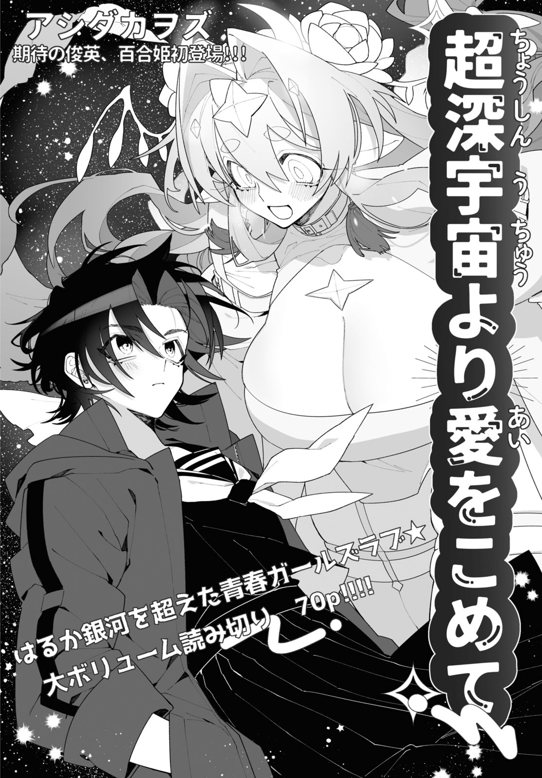 Chou Shinuchuu yori Ai wo Komete 第4页