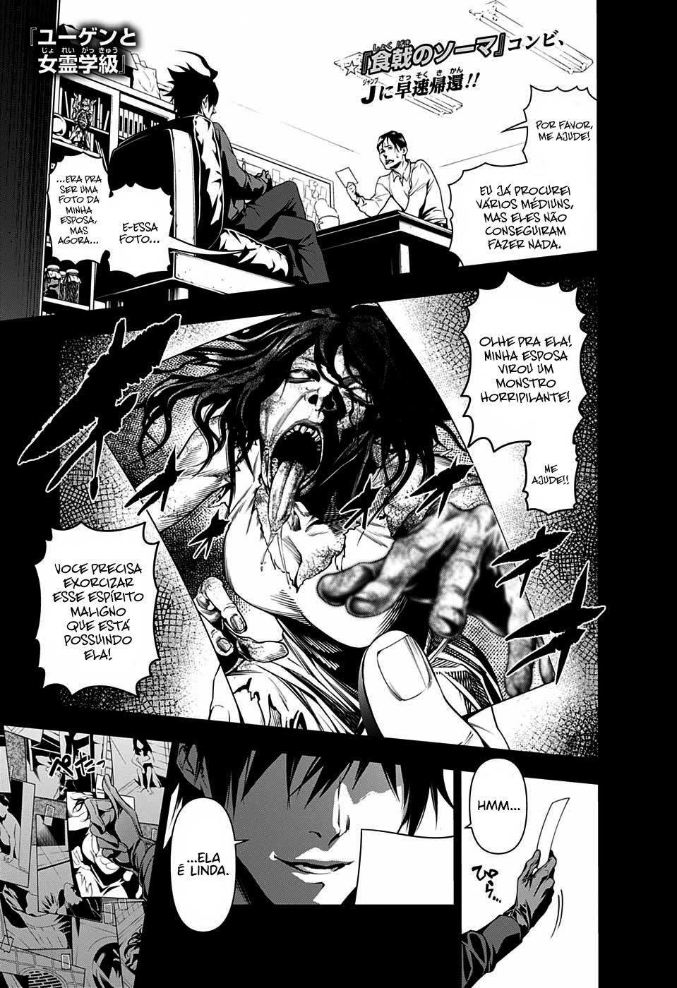 Yugen's All-Ghouls Homeroom 第2页