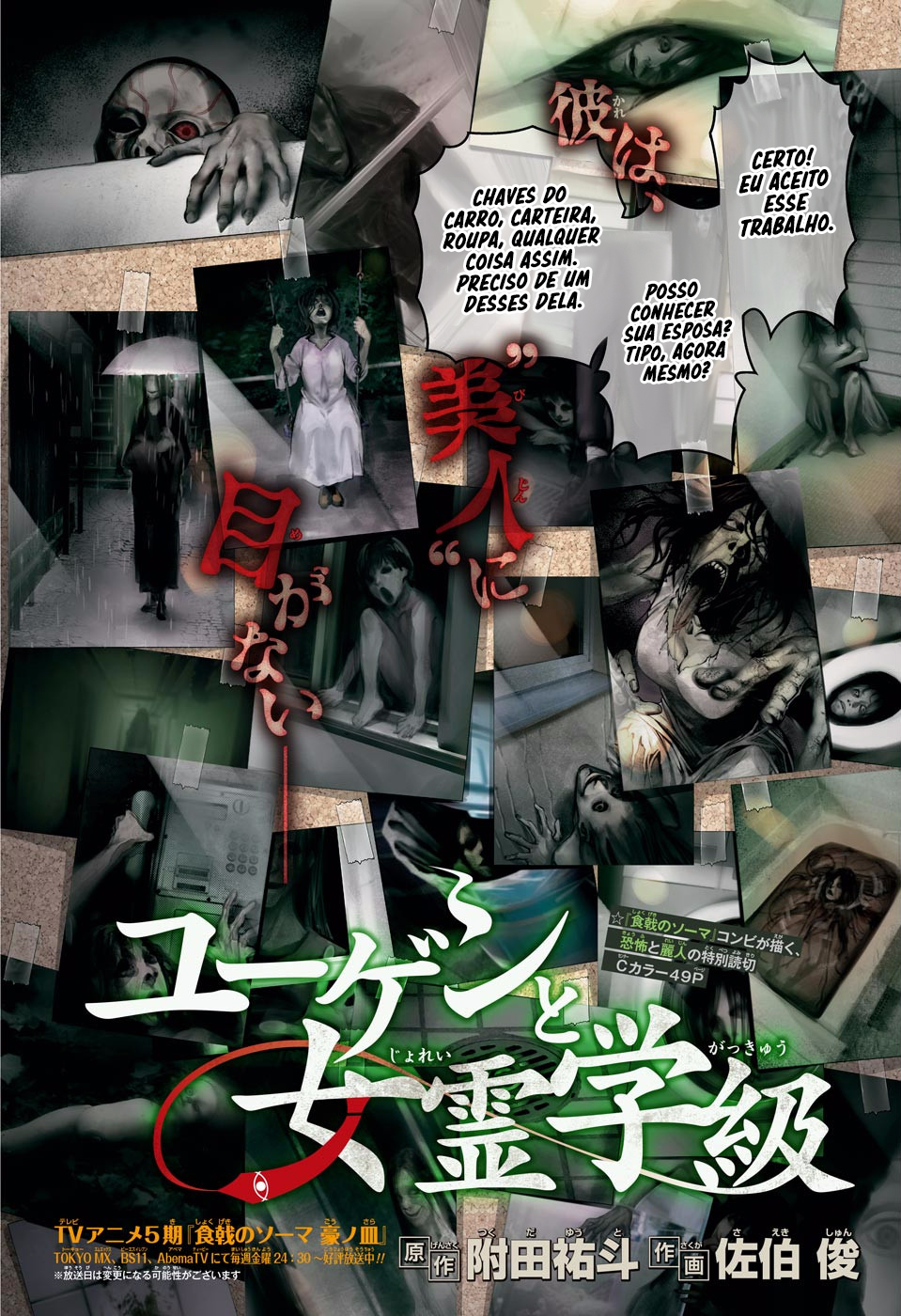 Yugen's All-Ghouls Homeroom 第3页
