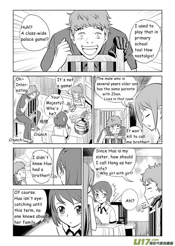 All Hail Empress Her Majesty Her Majesty's Elder Brother 第7页
