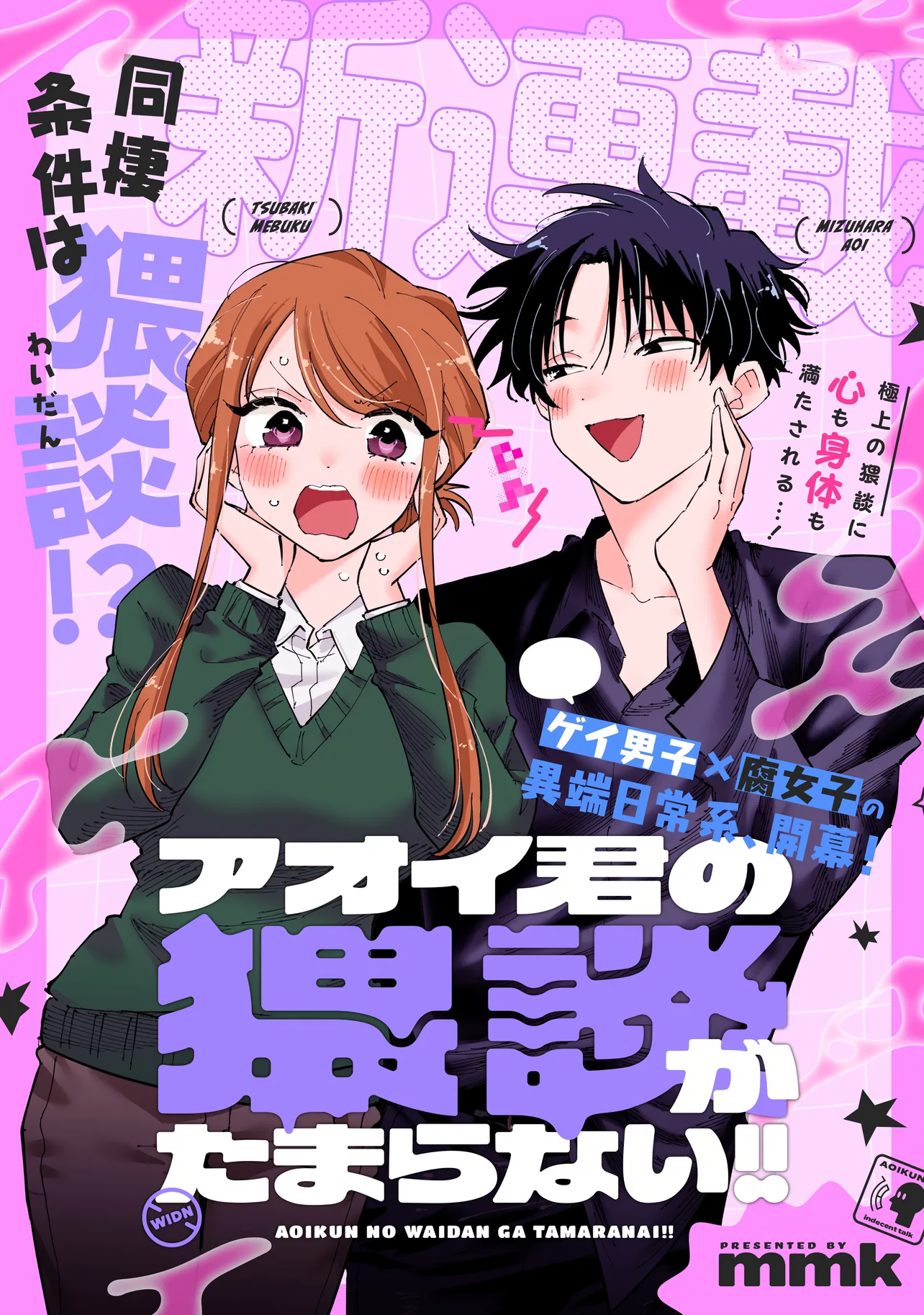 Aoi-kun no Waidan ga Tamaranai!! 第1页