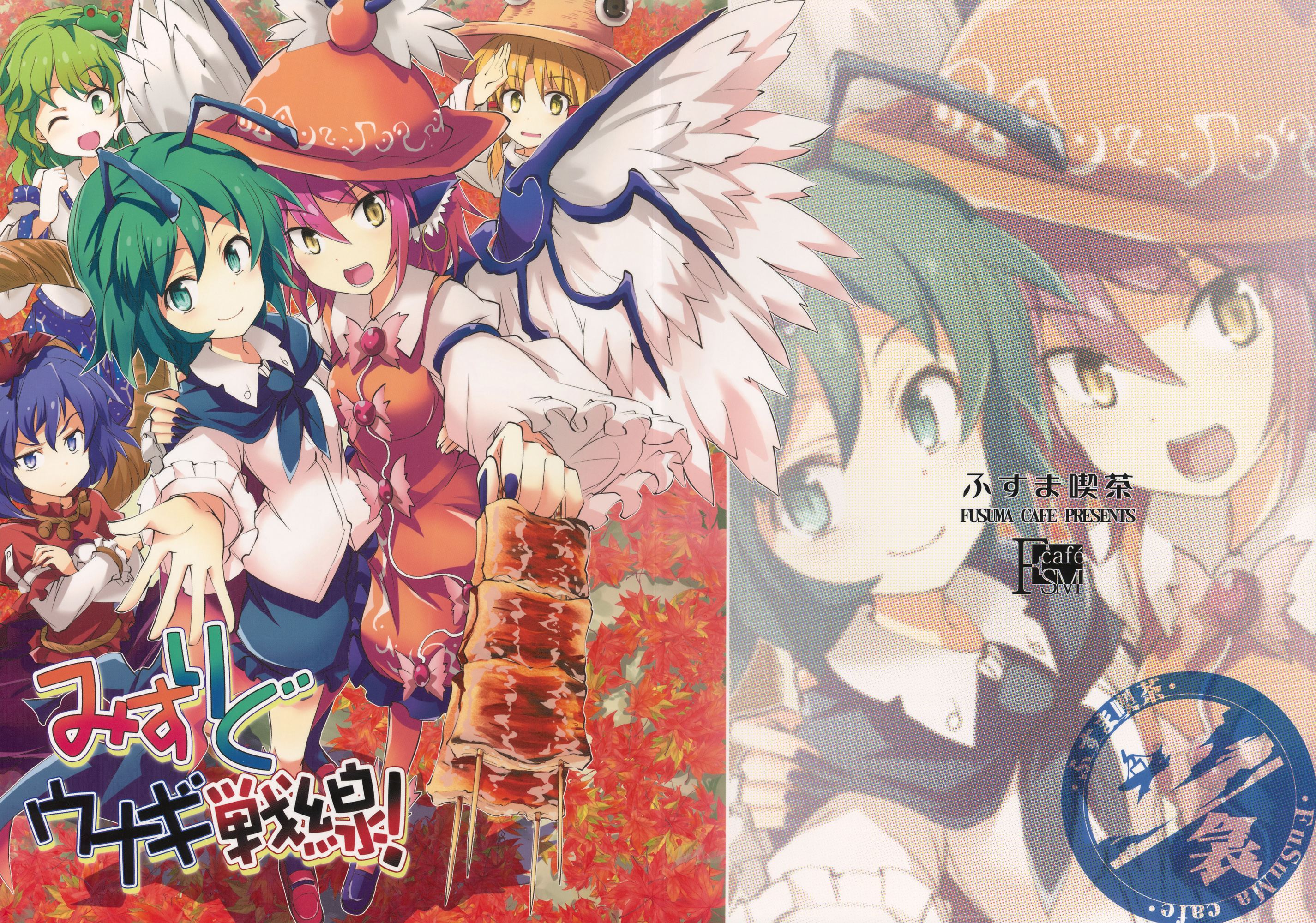 Touhou - Mys-Wrig Lamprey Battlefront! (Doujinshi) 第1页