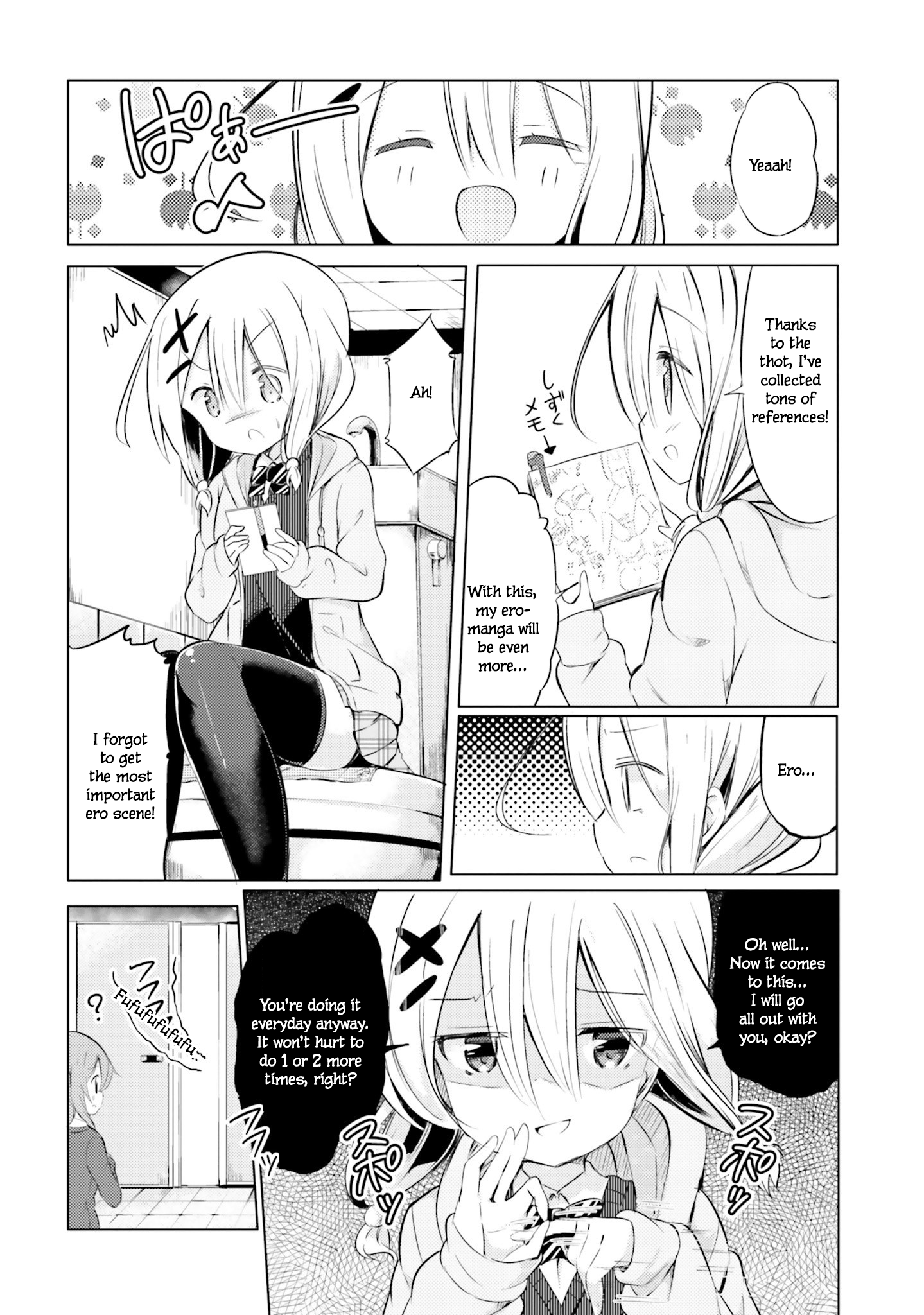 Watashi no Tame ni Nuginasai! Vol. 1 Ch. 1 第12页