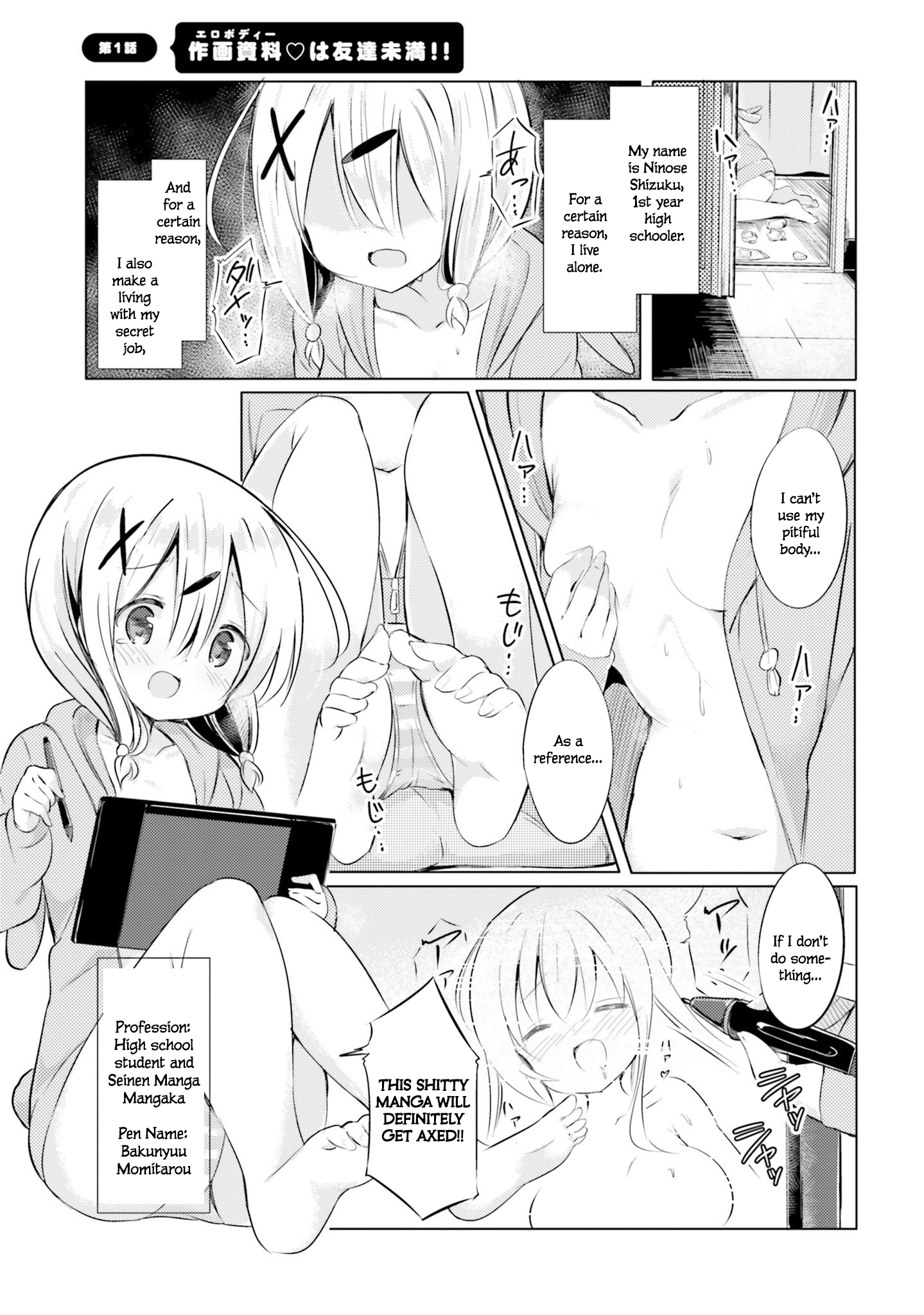 Watashi no Tame ni Nuginasai! 第3页