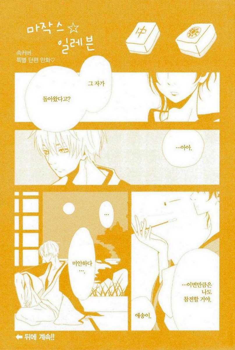 Himikoi 第3页