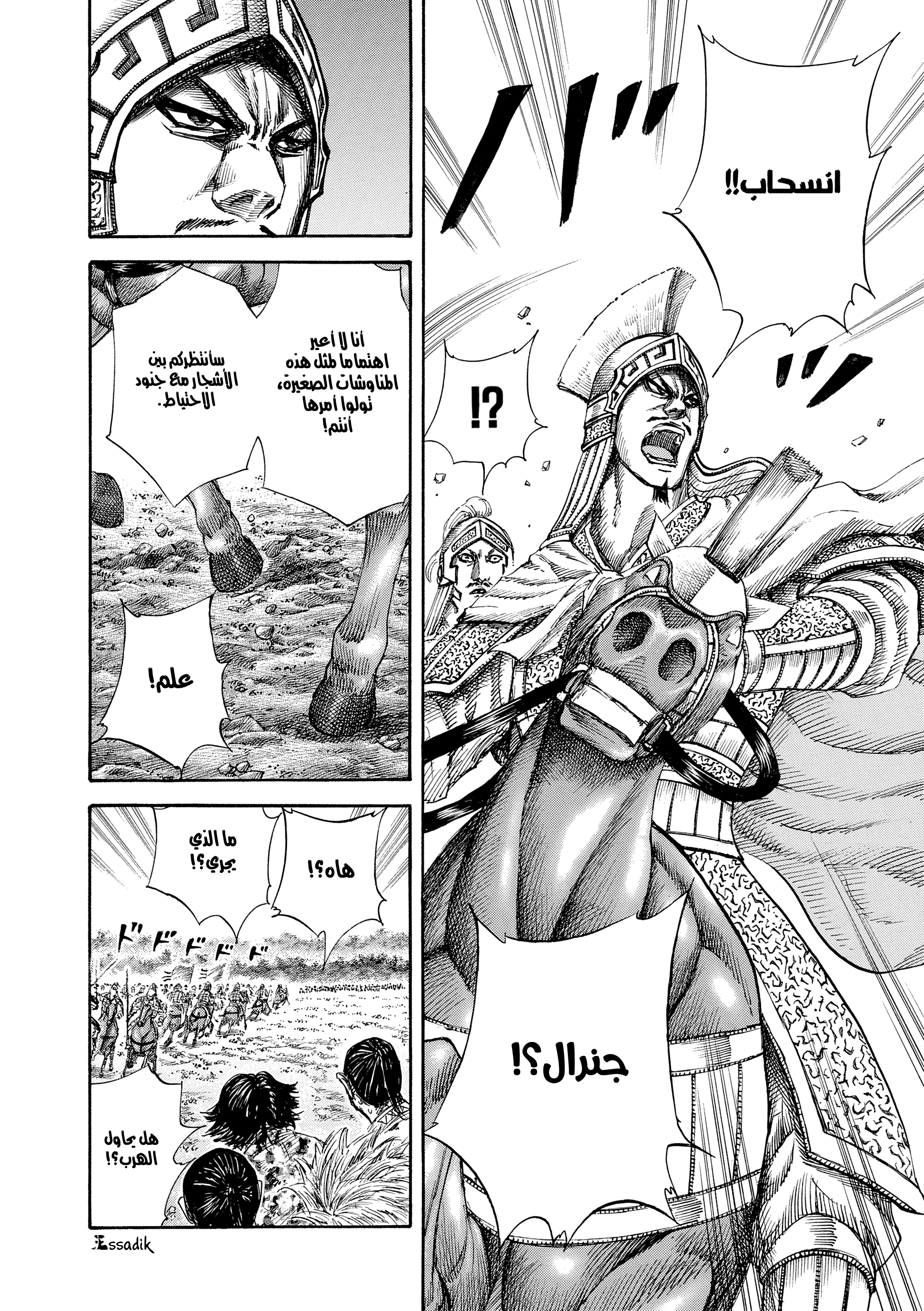 Kingdom مثل السّهم 第11页