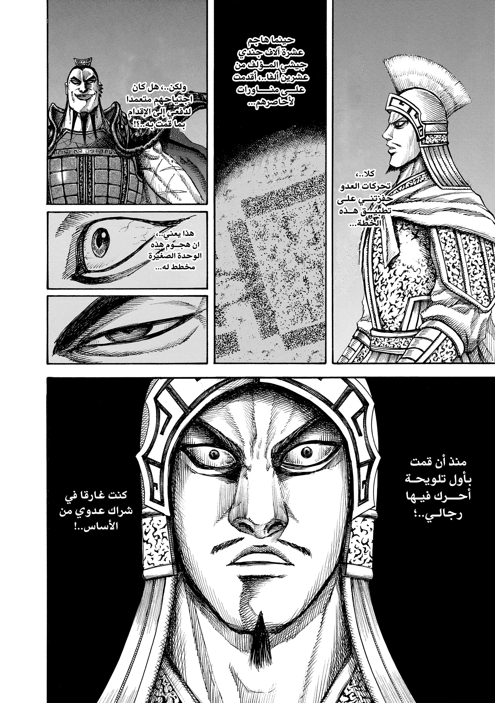 Kingdom مثل السّهم 第9页
