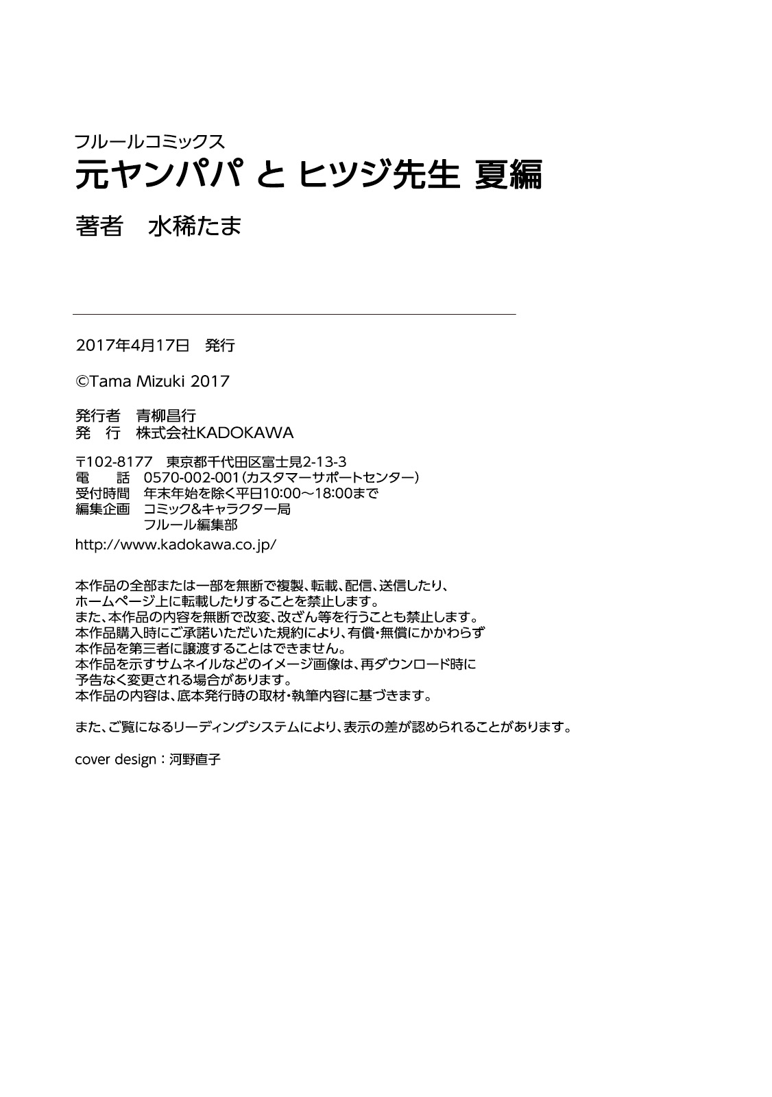Motoyan Papa to Hitsuji-sensei Summer Scene 第48页