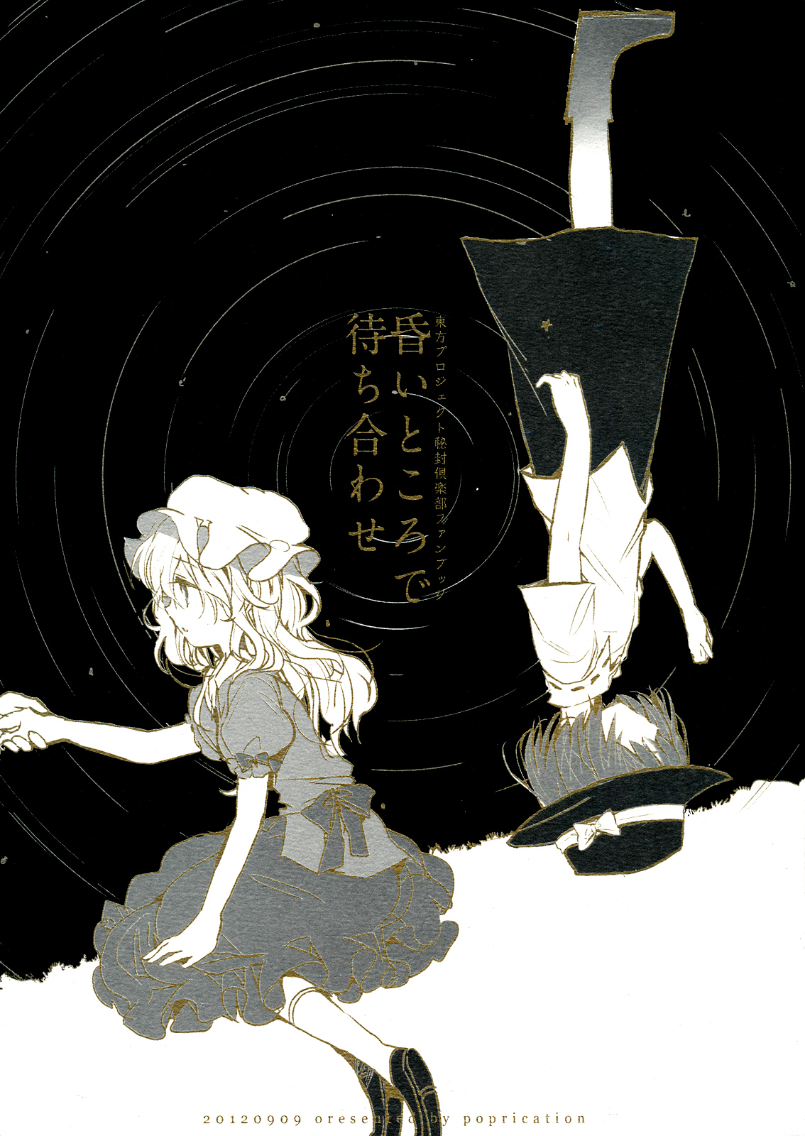 Touhou - Koigokoro to Hoshi (Doujinshi) Meeting in a Dark Place 第1页