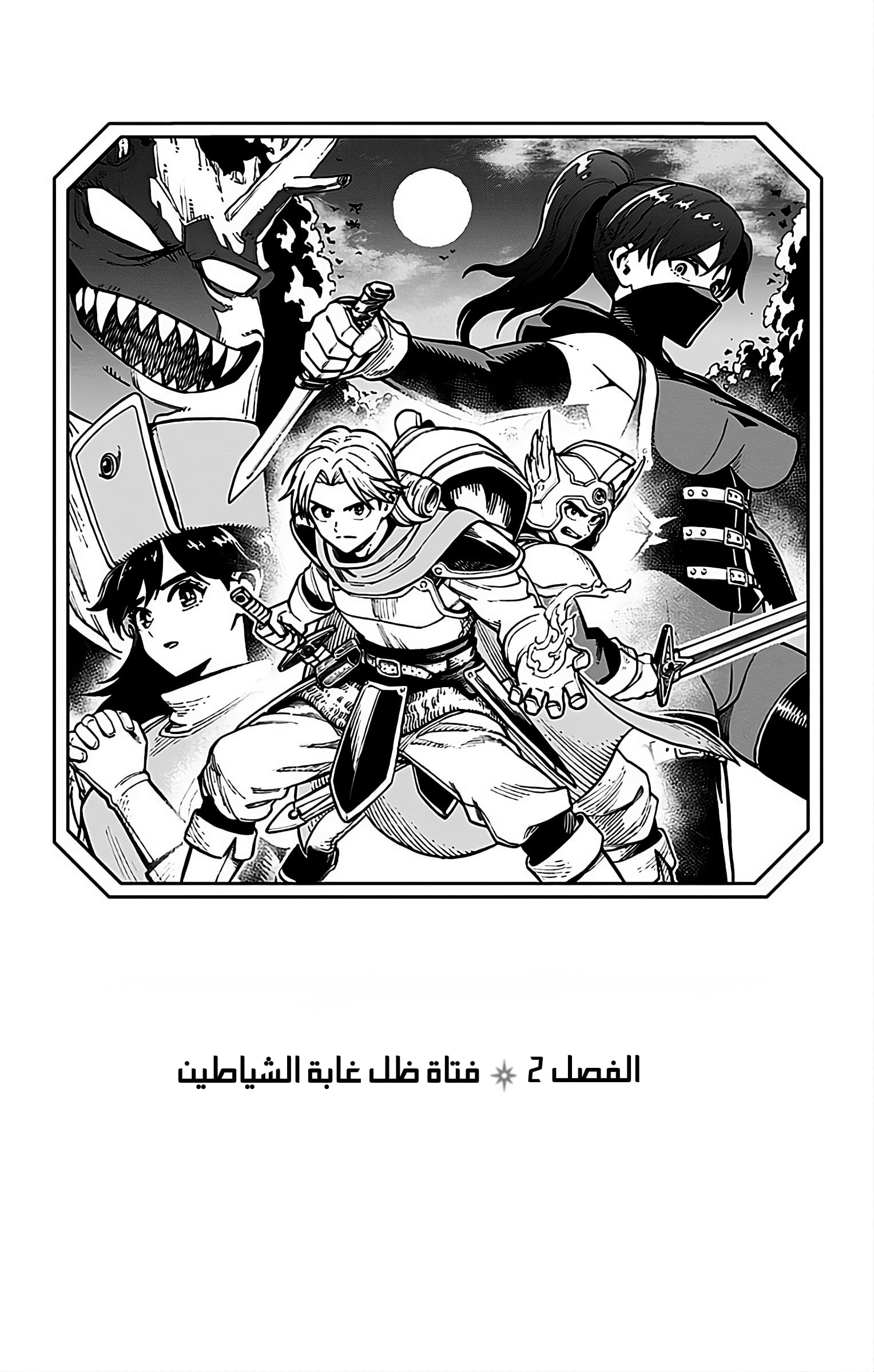 Dragon Quest: The Great Adventure of Dai - Avan the Brave and the Demon King of Hellfire فتاة ظل غابة الشيطان 第2页