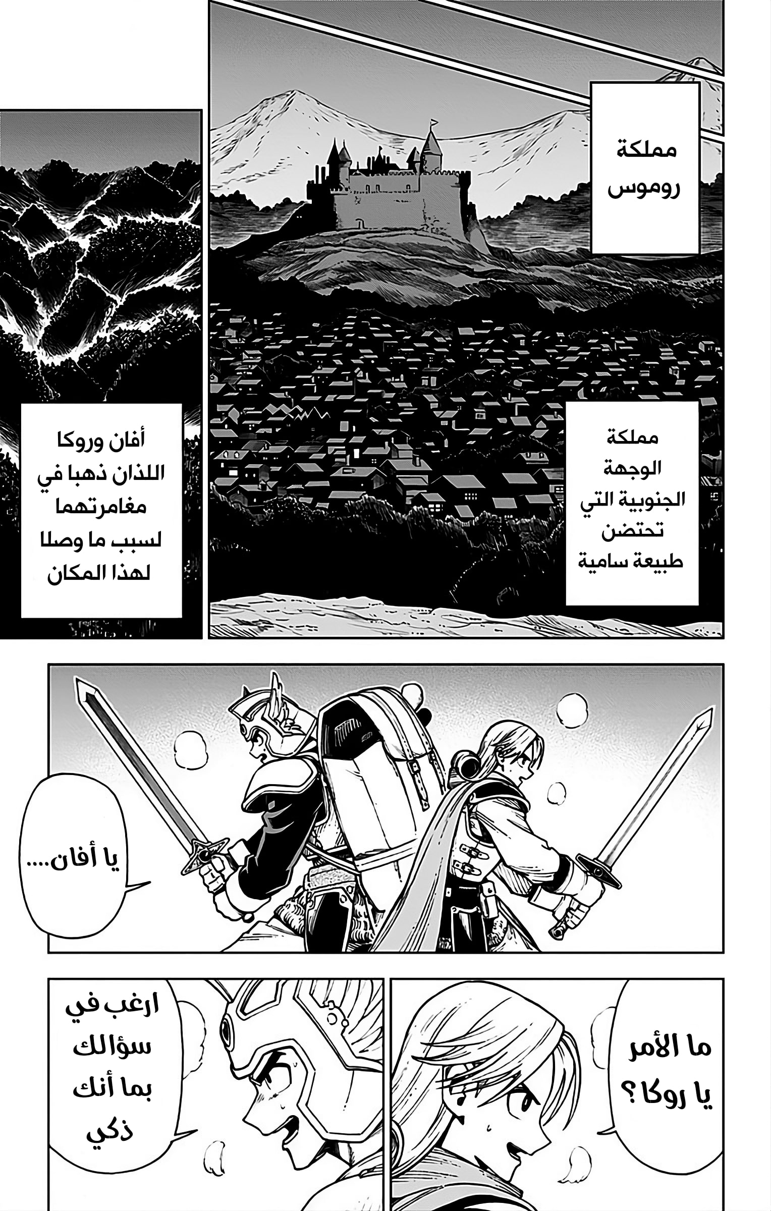 Dragon Quest: The Great Adventure of Dai - Avan the Brave and the Demon King of Hellfire فتاة ظل غابة الشيطان 第14页