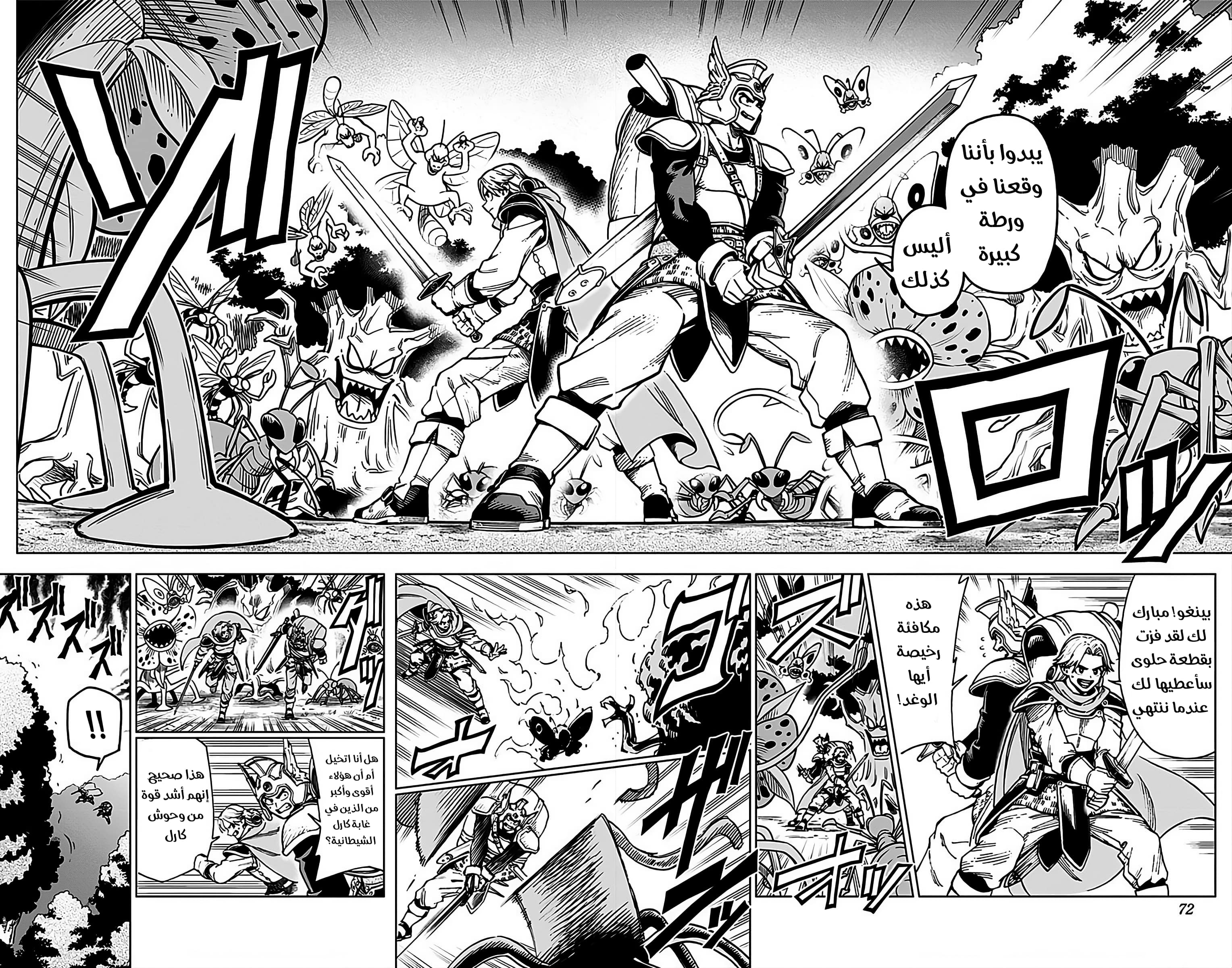 Dragon Quest: The Great Adventure of Dai - Avan the Brave and the Demon King of Hellfire فتاة ظل غابة الشيطان 第15页