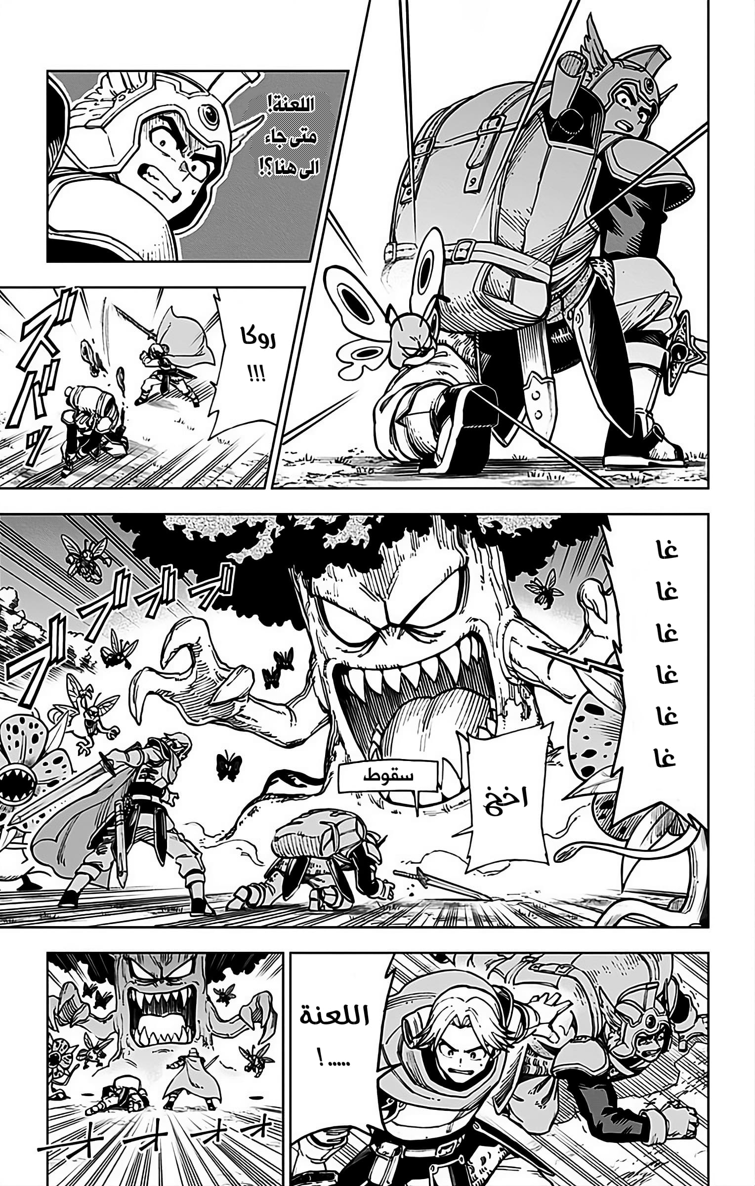 Dragon Quest: The Great Adventure of Dai - Avan the Brave and the Demon King of Hellfire فتاة ظل غابة الشيطان 第19页