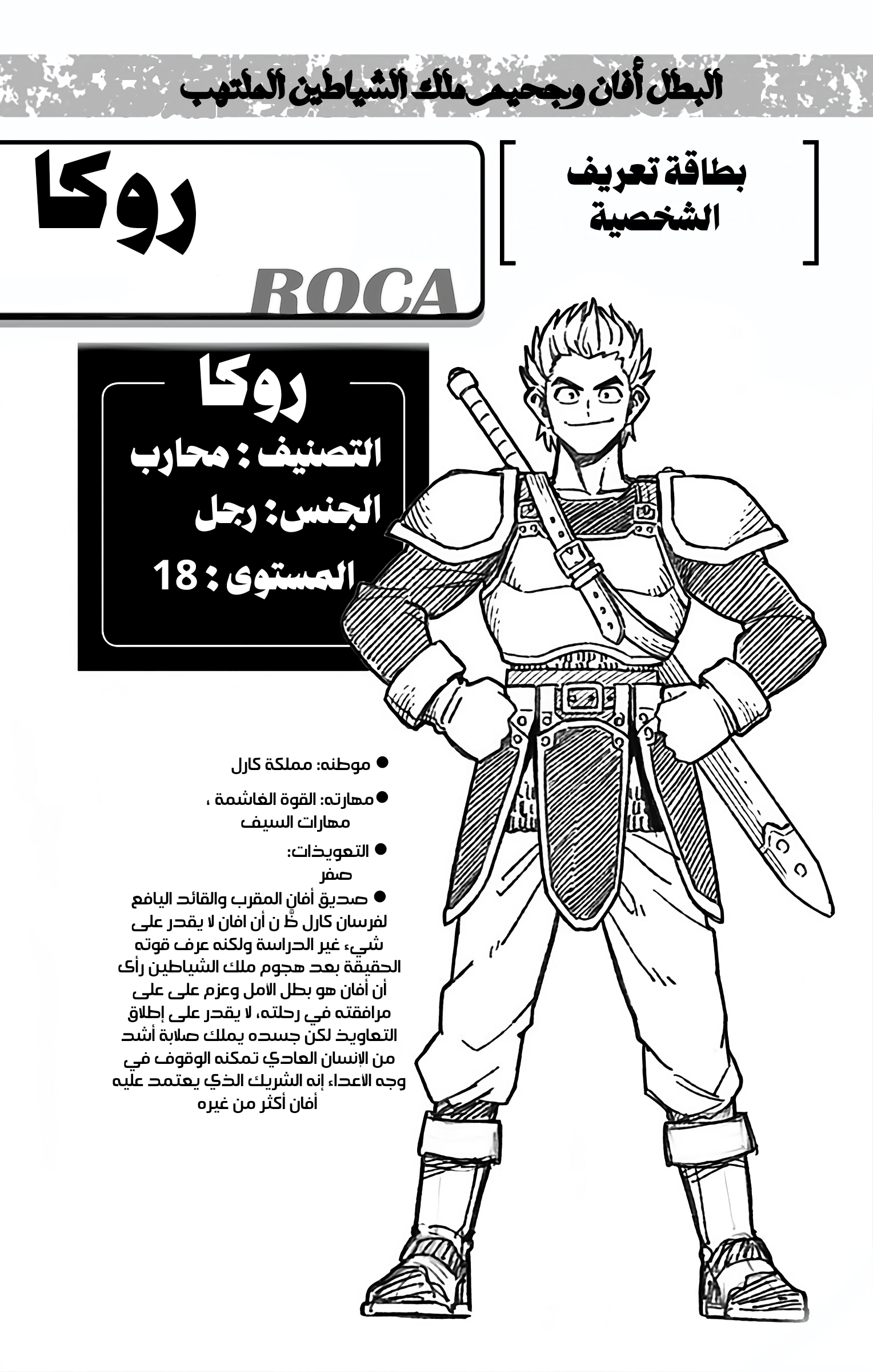 Dragon Quest: The Great Adventure of Dai - Avan the Brave and the Demon King of Hellfire فتاة ظل غابة الشيطان 第46页