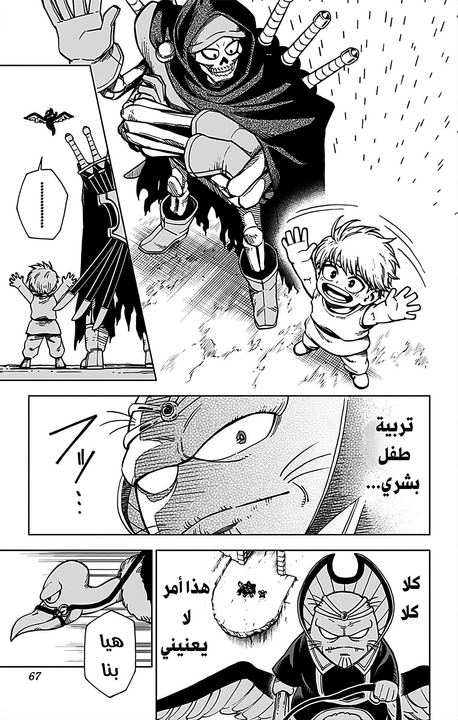 Dragon Quest: The Great Adventure of Dai - Avan the Brave and the Demon King of Hellfire فتاة ظل غابة الشيطان 第10页