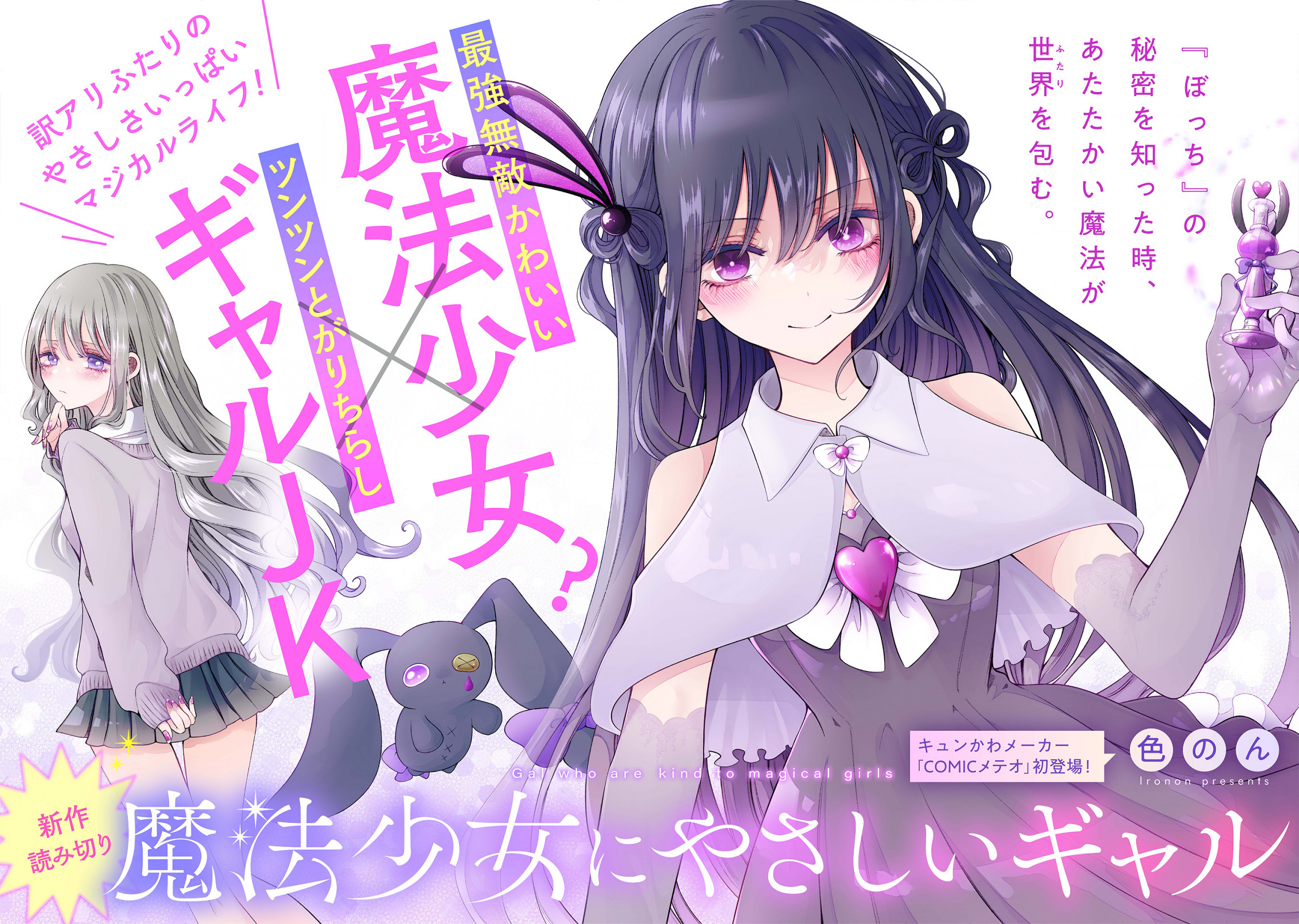 Mahou Shoujo ni Yasashii Gal (Pre-serialization) Oneshot 第1页