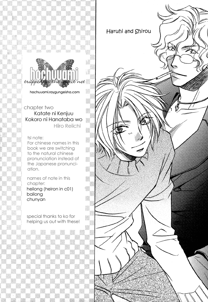 Katate ni Kenjuu, Kokoro ni Hanataba wo Vol. 1 Ch. 2 第2页