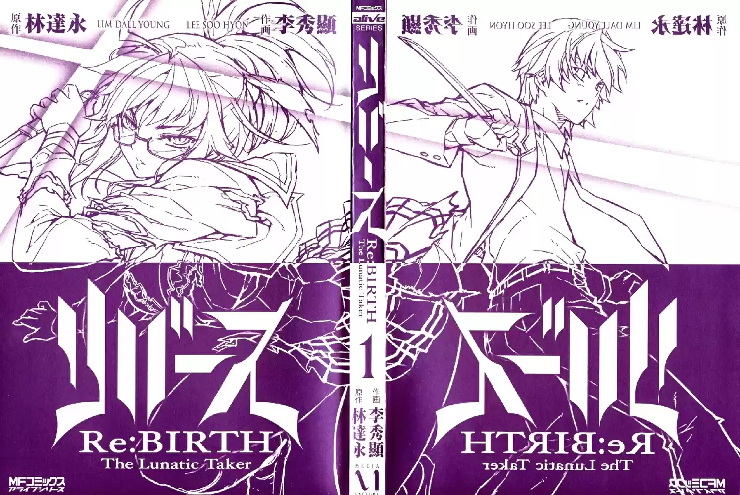 Re:BIRTH - The Lunatic Taker Lenda Urbana 第2页