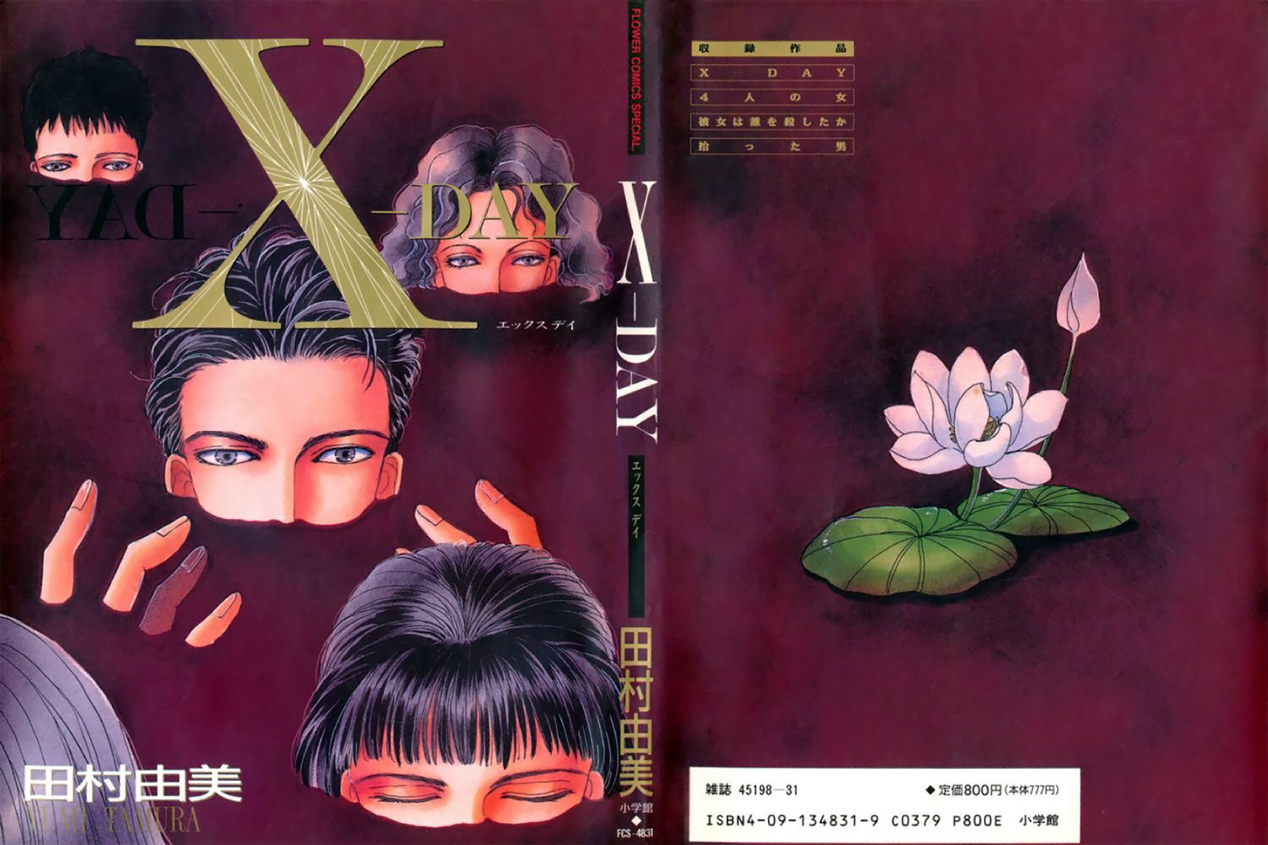 X-DAY Vol. 1 Ch. 1 第1页