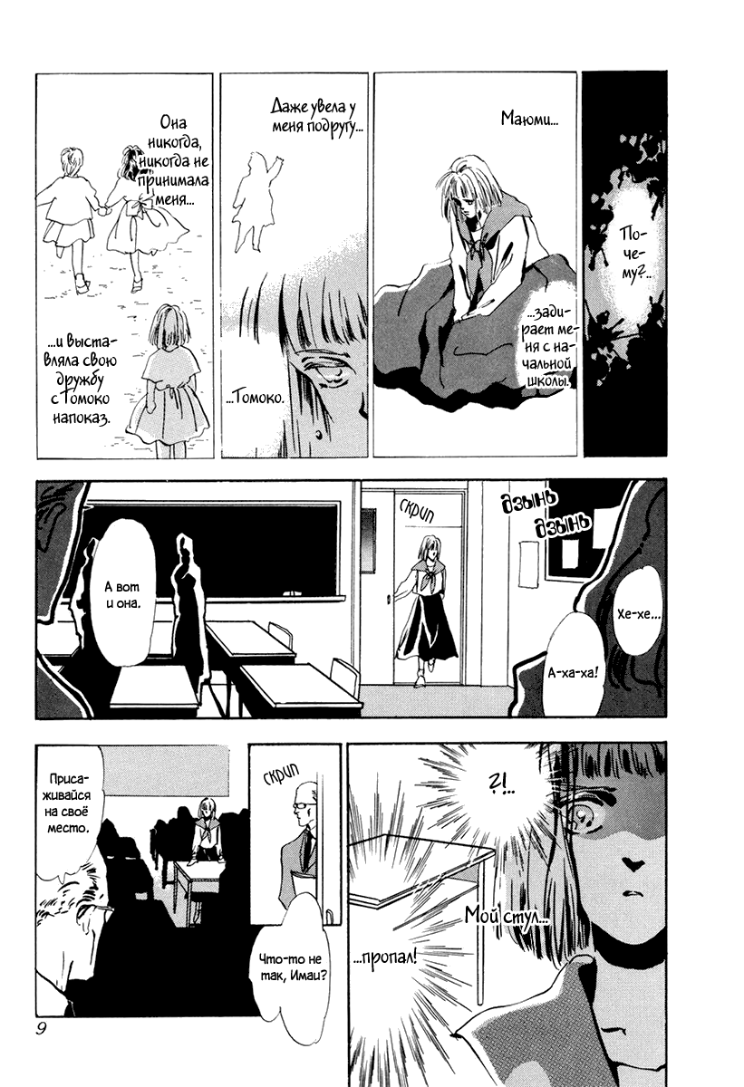 X-DAY Vol. 1 Ch. 1 第9页