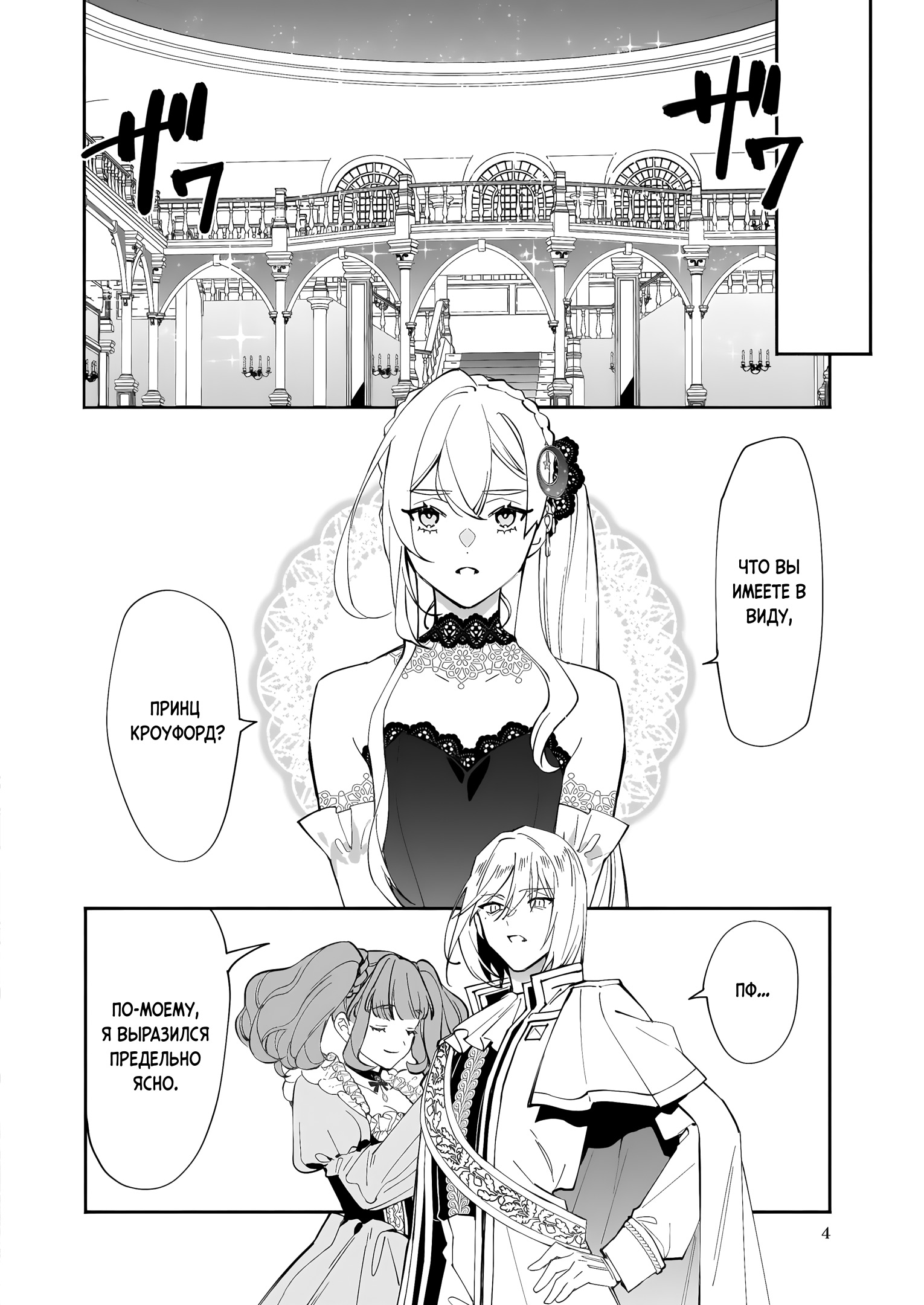 Yakutatazu to Iwaretanode, Watashino Ie wa Dokuritsu Shimasu! 第4页