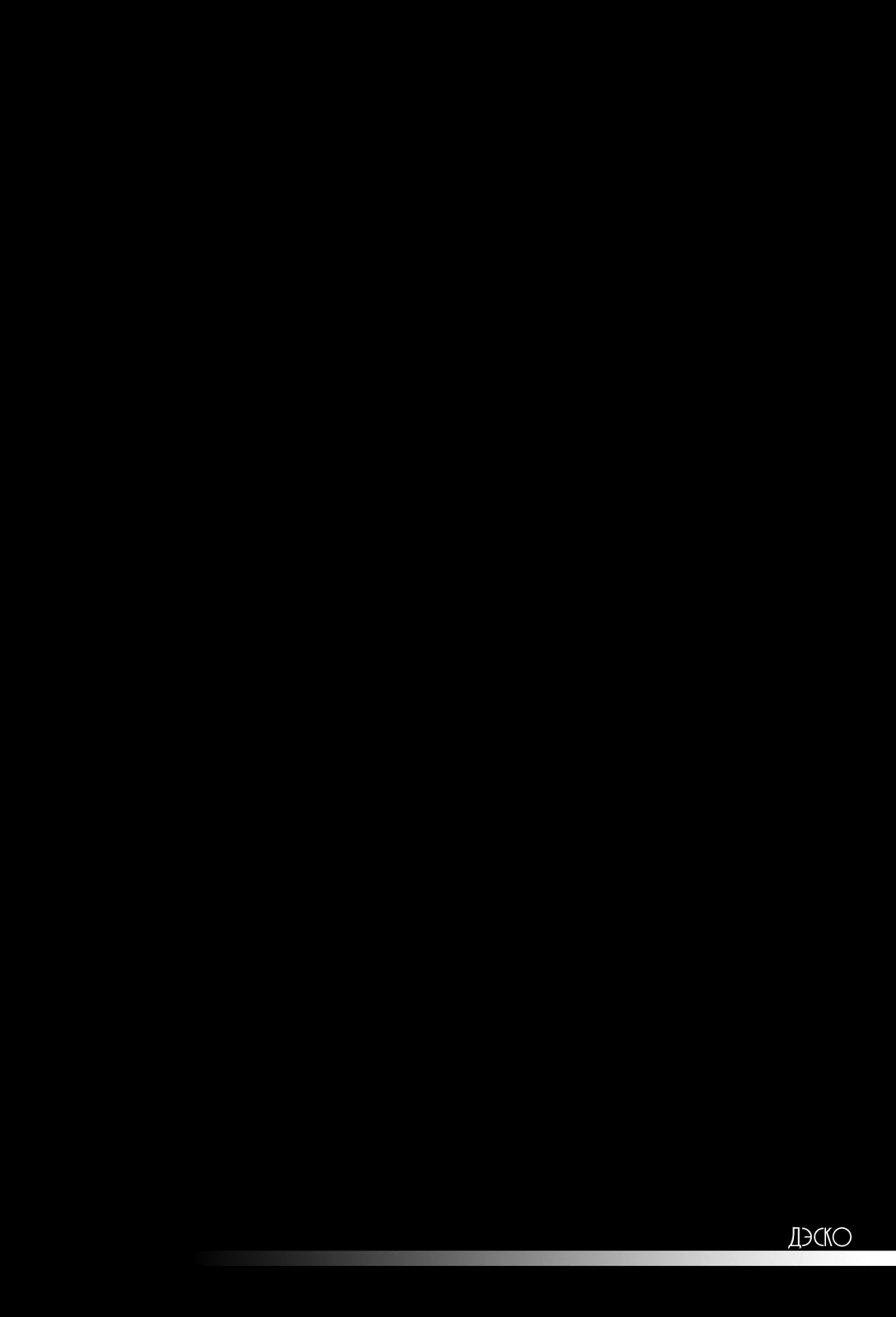 Deathco Жнецы 第32页