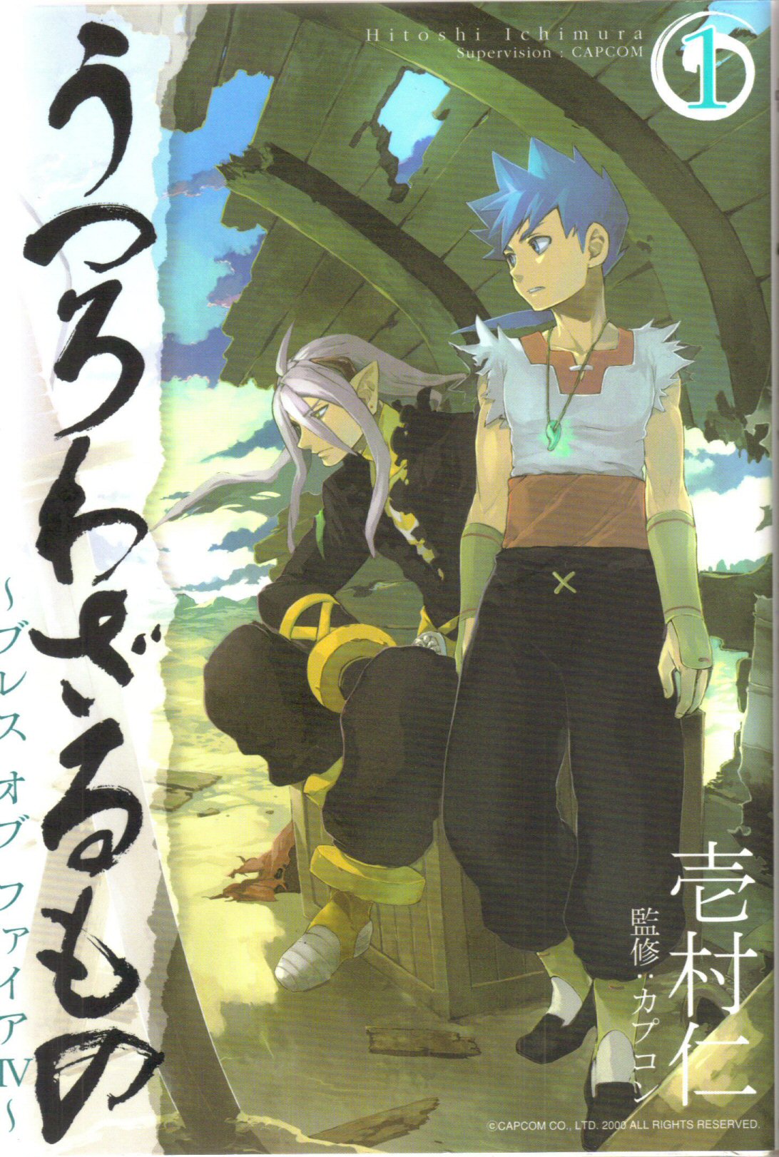 Breath of Fire IV: The Unfading Ones 第1页