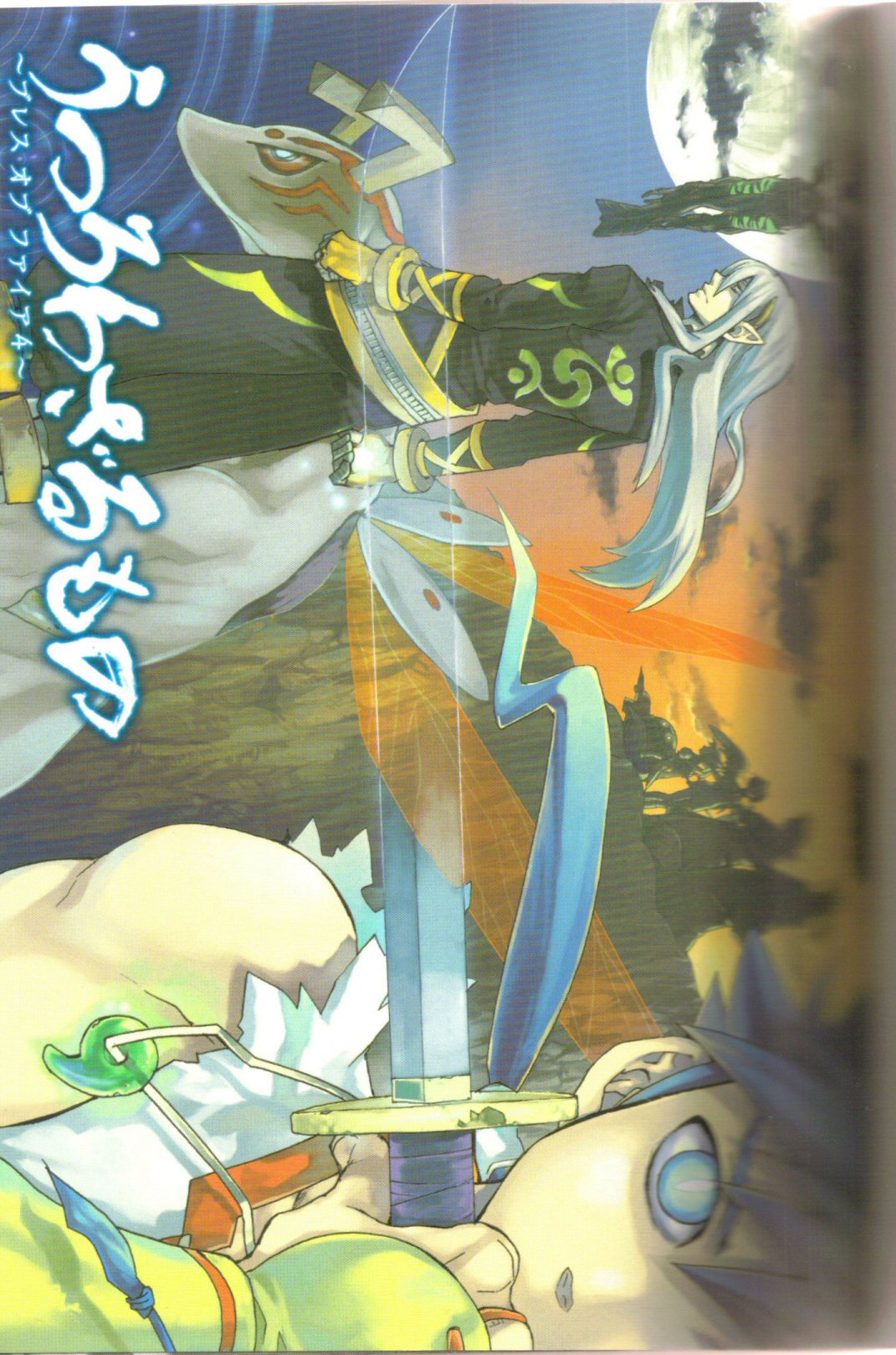 Breath of Fire IV: The Unfading Ones 第2页