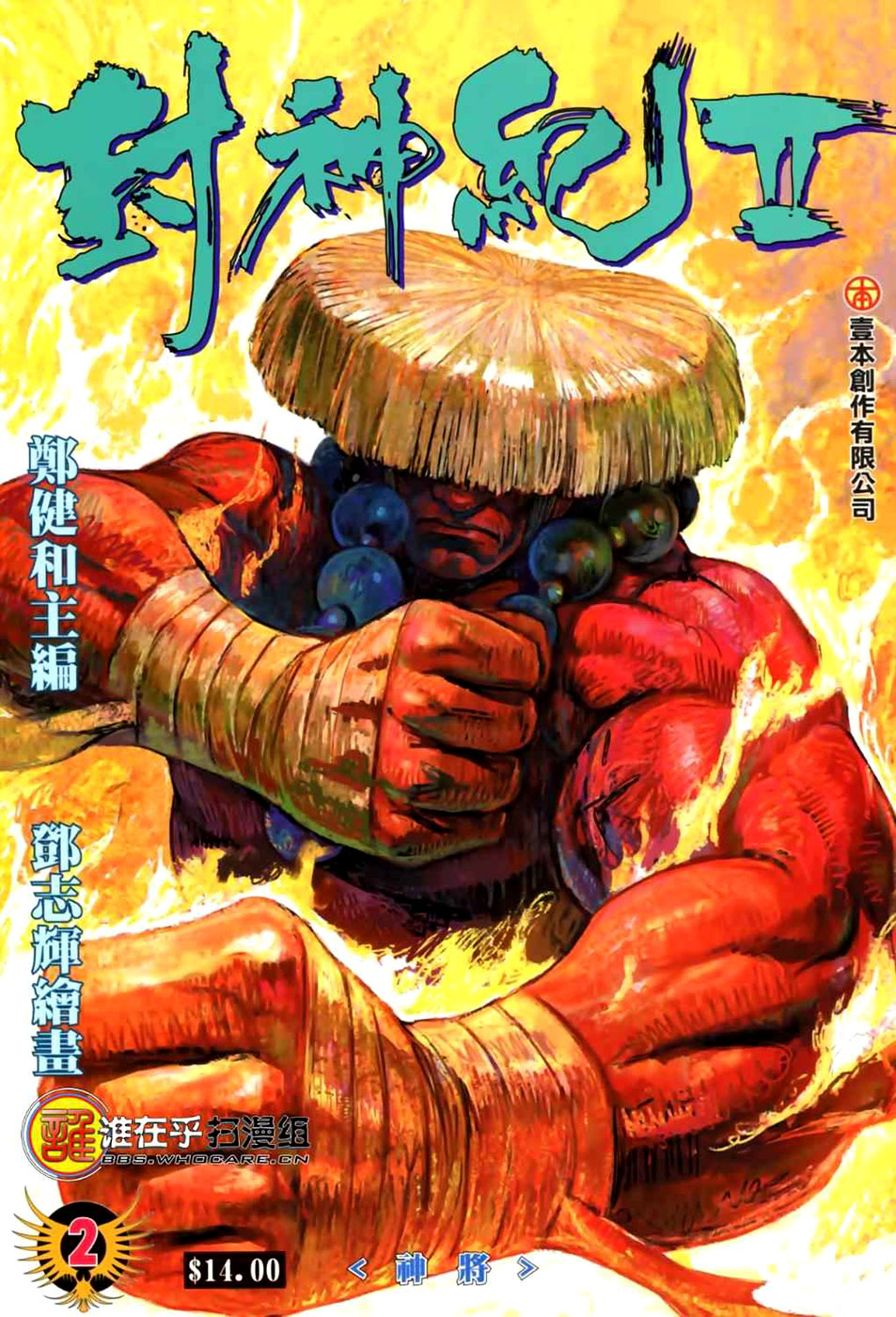 Feng Shen Ji II God of War 第1页