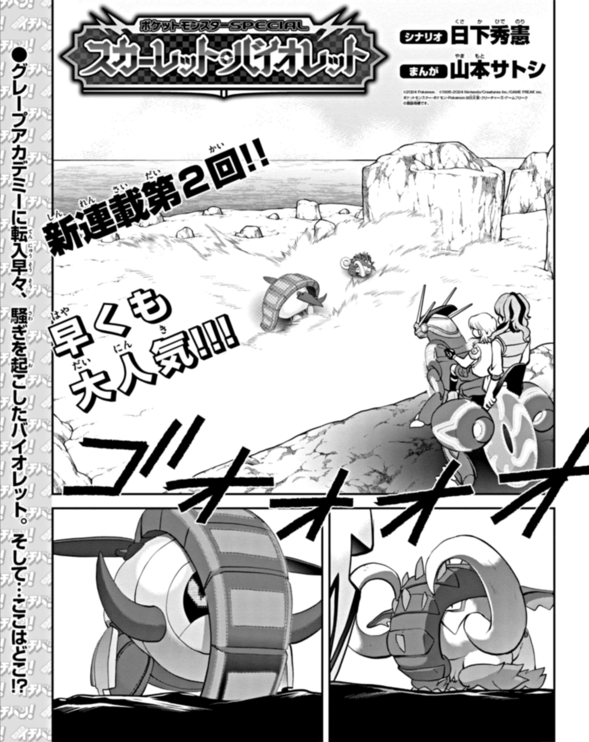 Pokémon SPECIAL Scarlet & Violet Vol. 1 Ch. 2 第2页