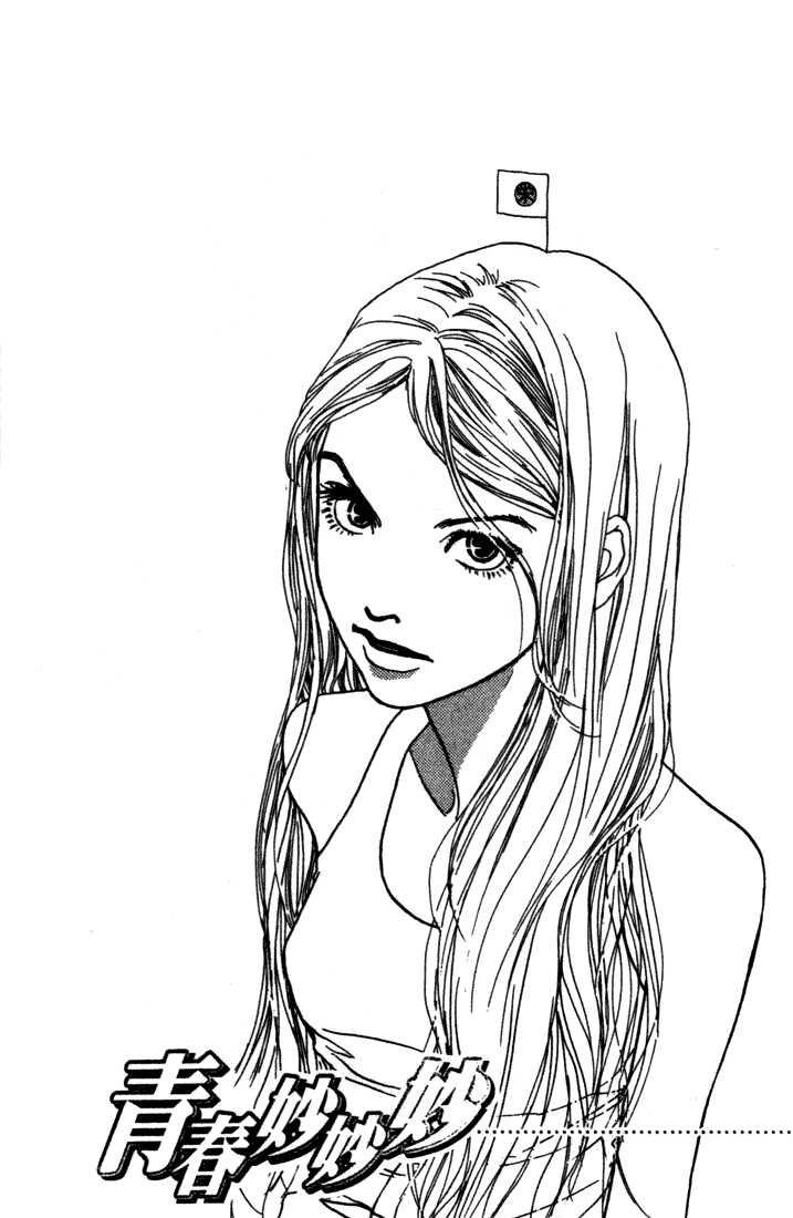 ...Seishunchuu! Vol. 1 Ch. 3 第2页