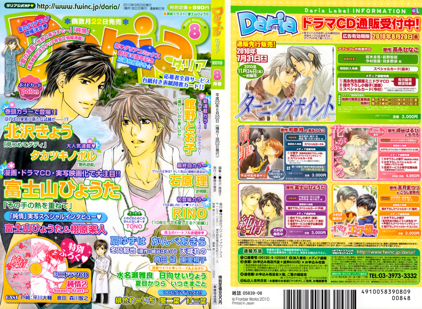 Sawareru Taion 第4页